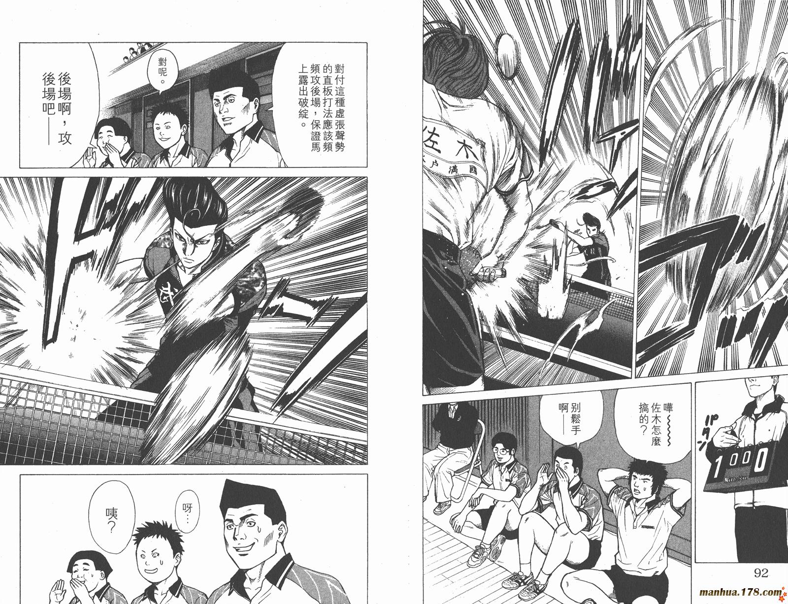 爆速乒乓 第4卷 第46页
