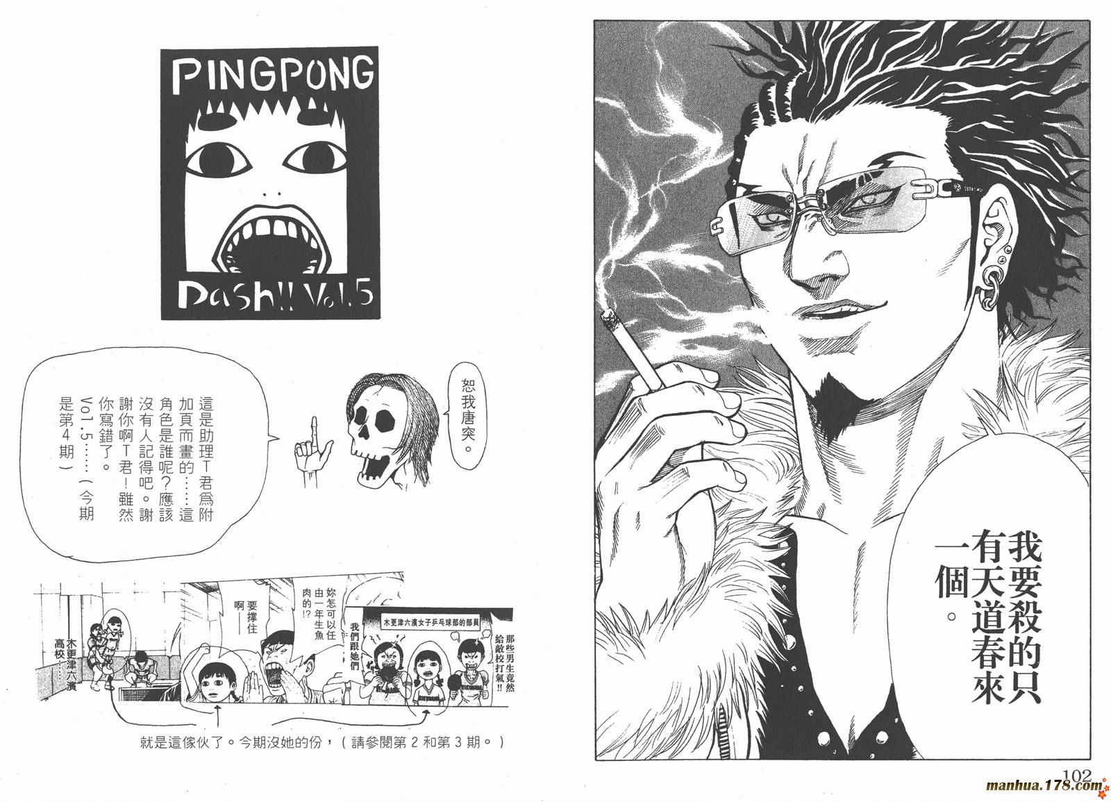 爆速乒乓 第4卷 第51页