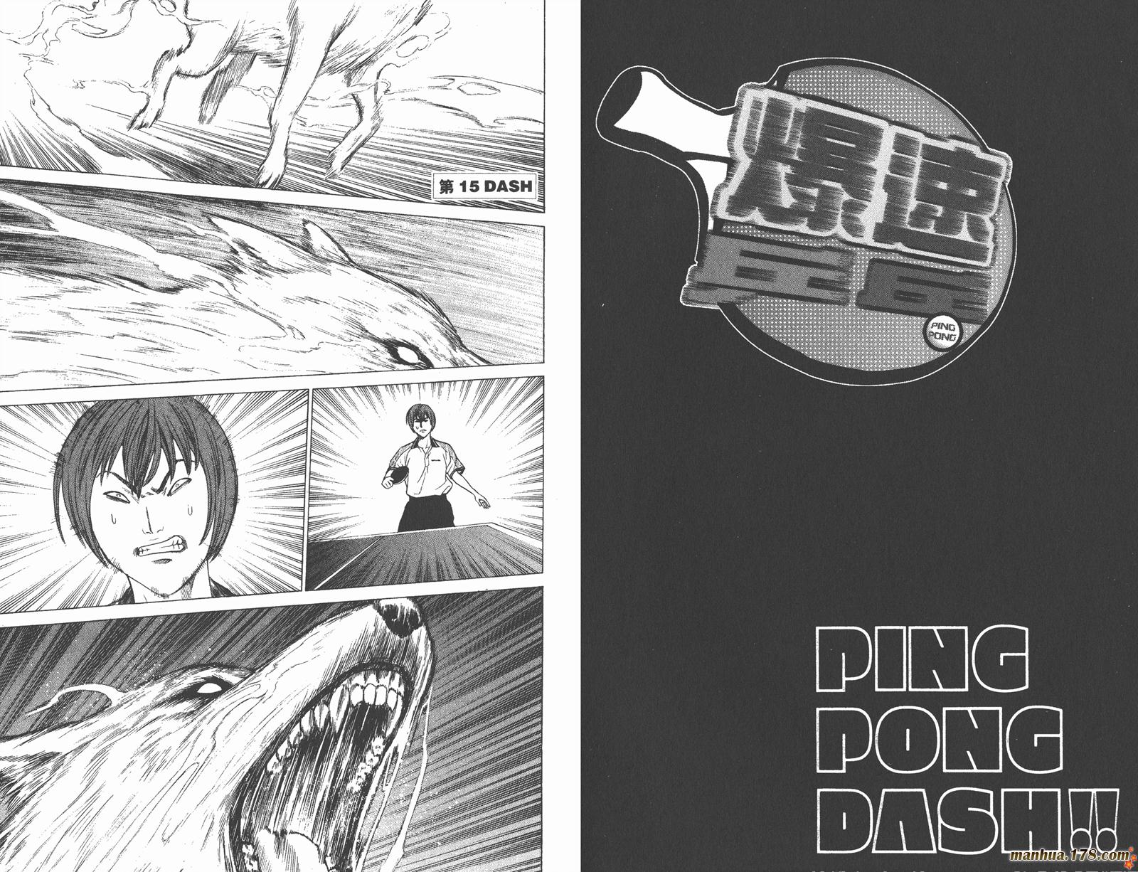 爆速乒乓 第4卷 第52页