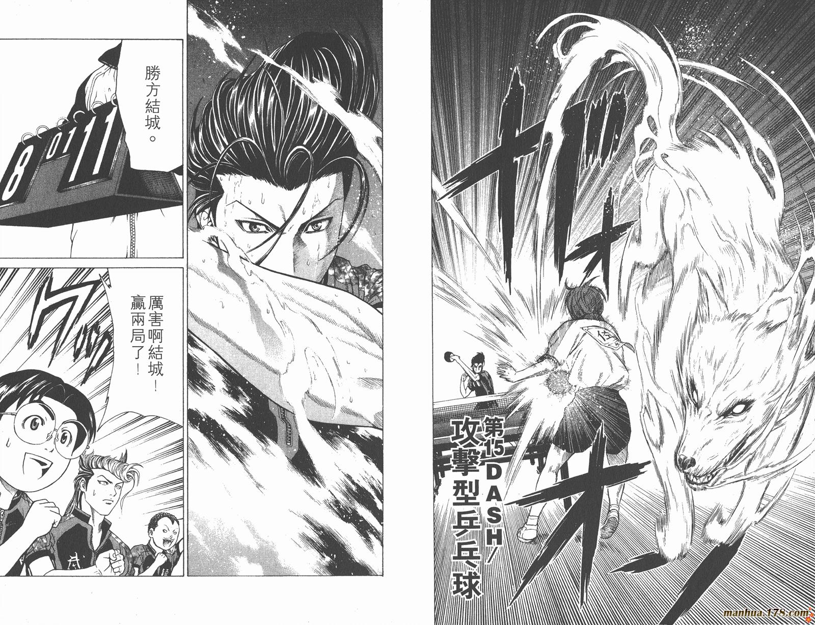 爆速乒乓 第4卷 第53页