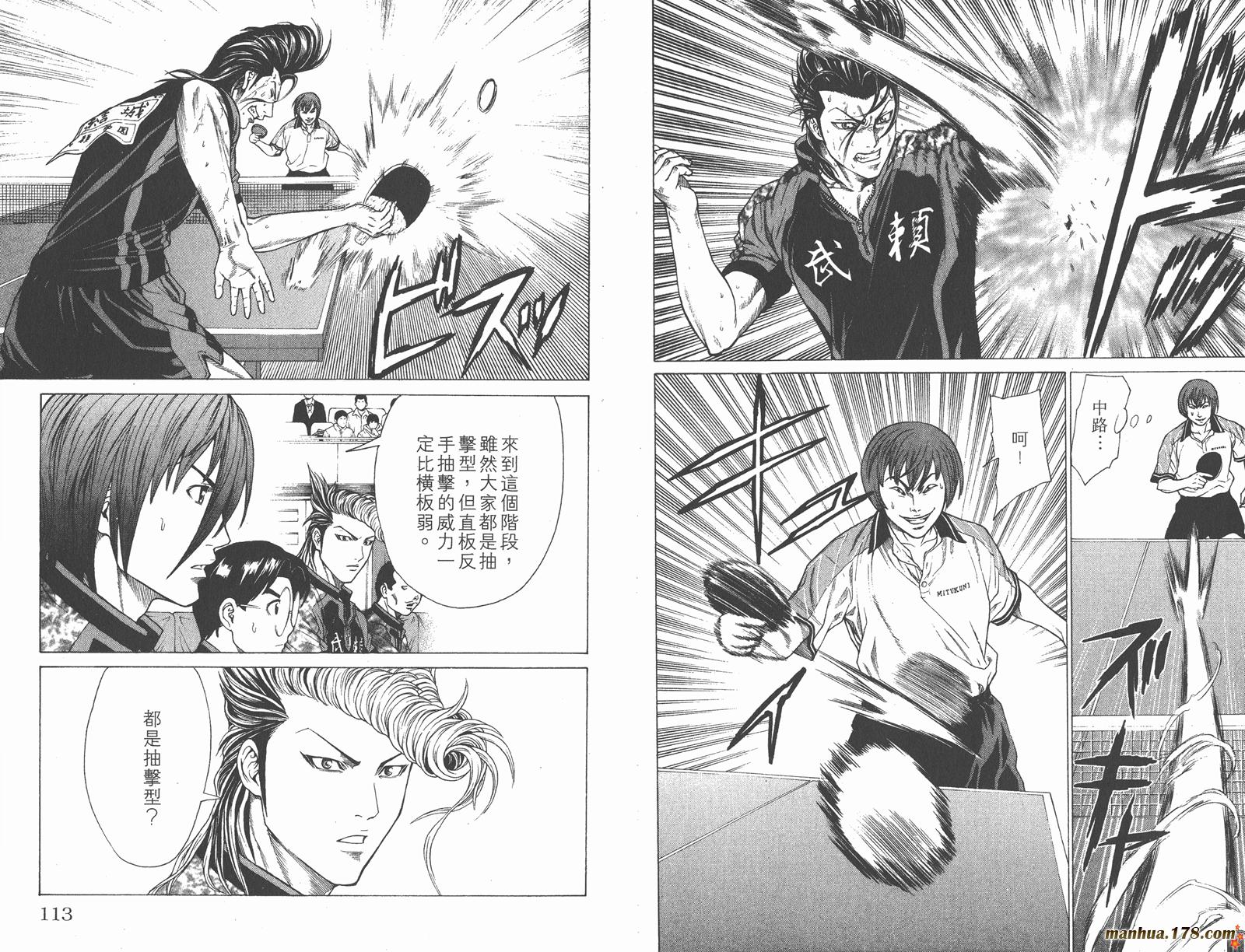 爆速乒乓 第4卷 第56页