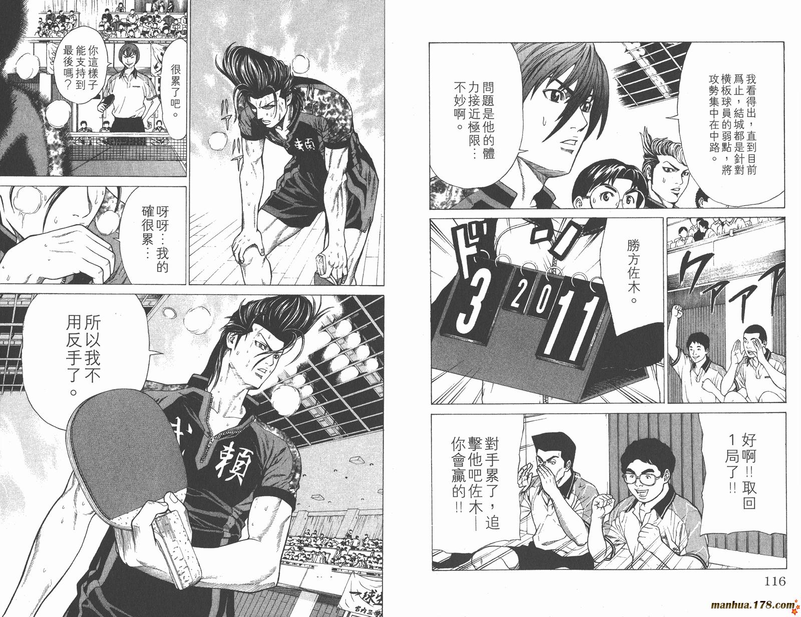 爆速乒乓 第4卷 第58页