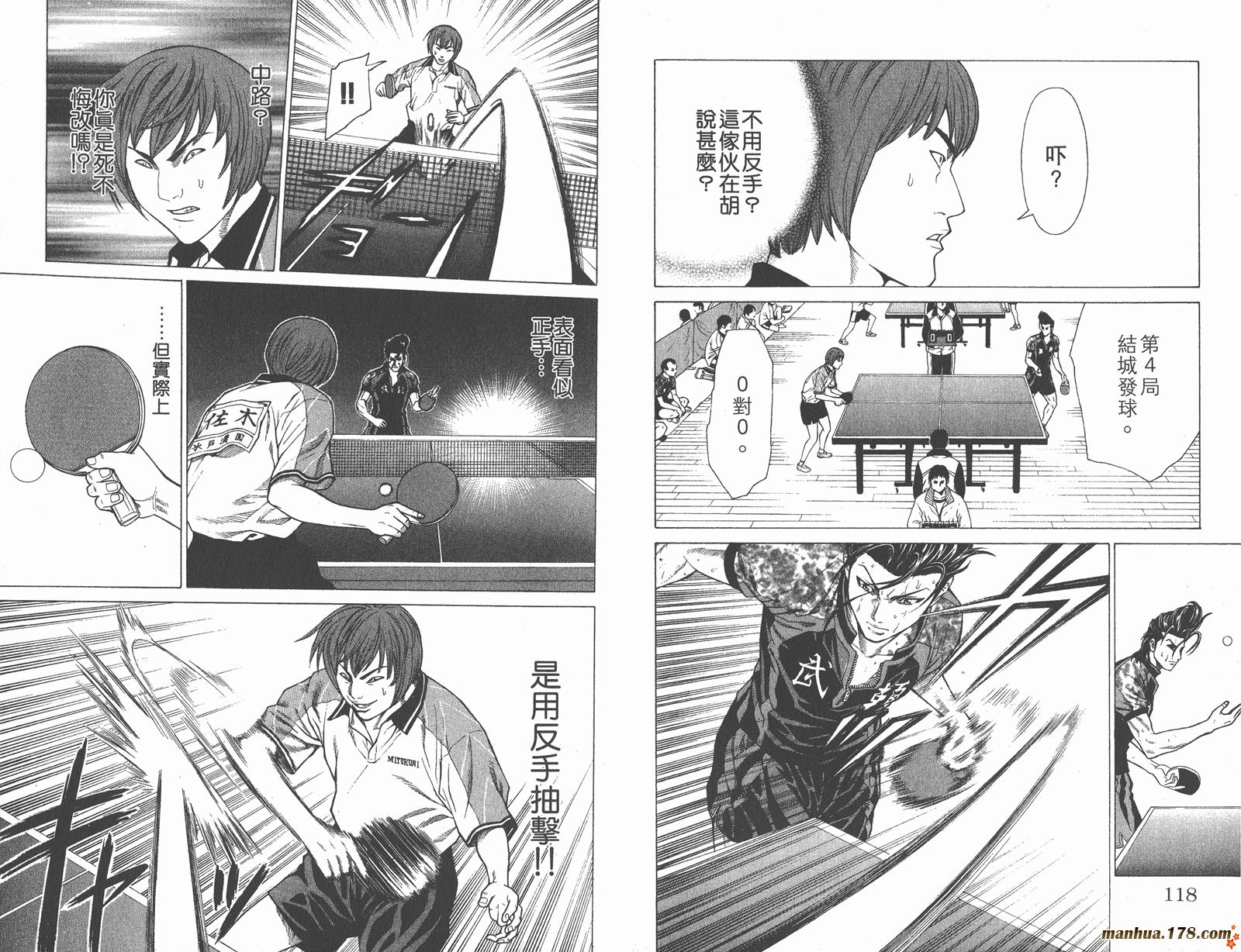 爆速乒乓 第4卷 第59页