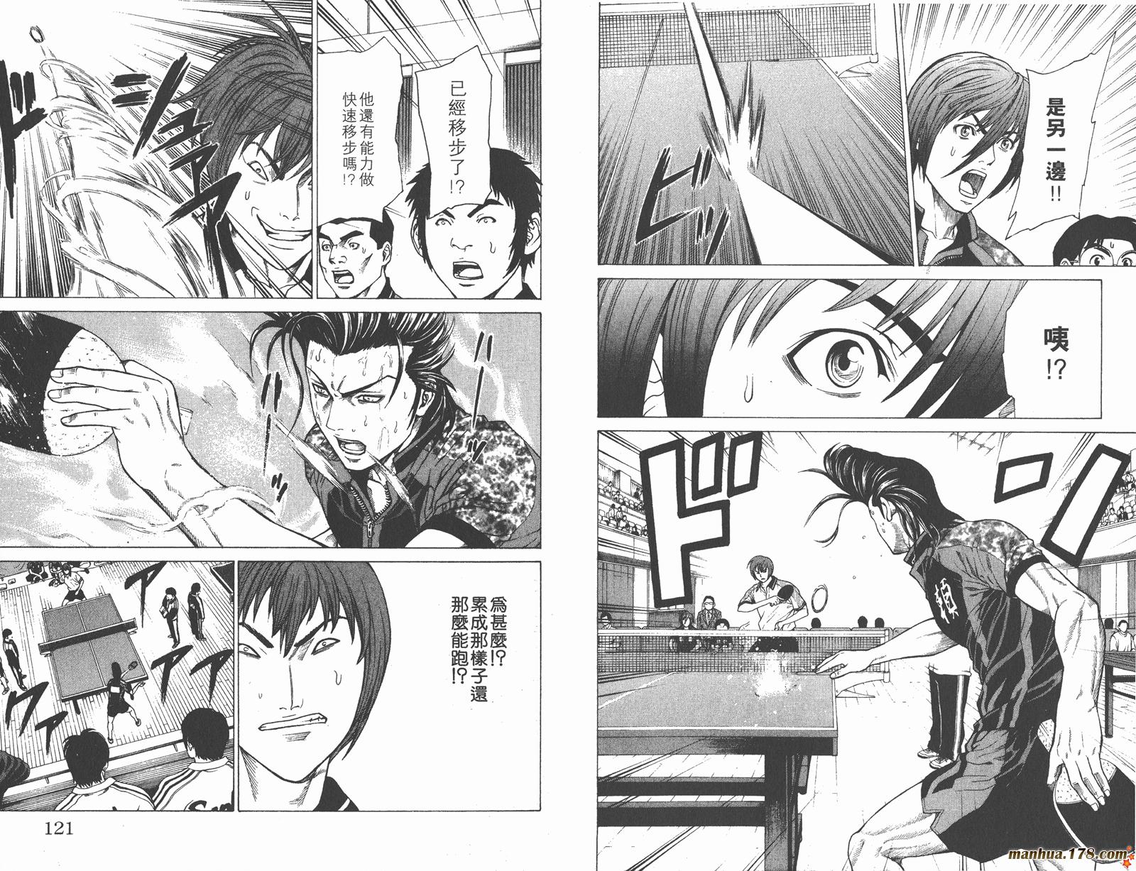 爆速乒乓 第4卷 第60页