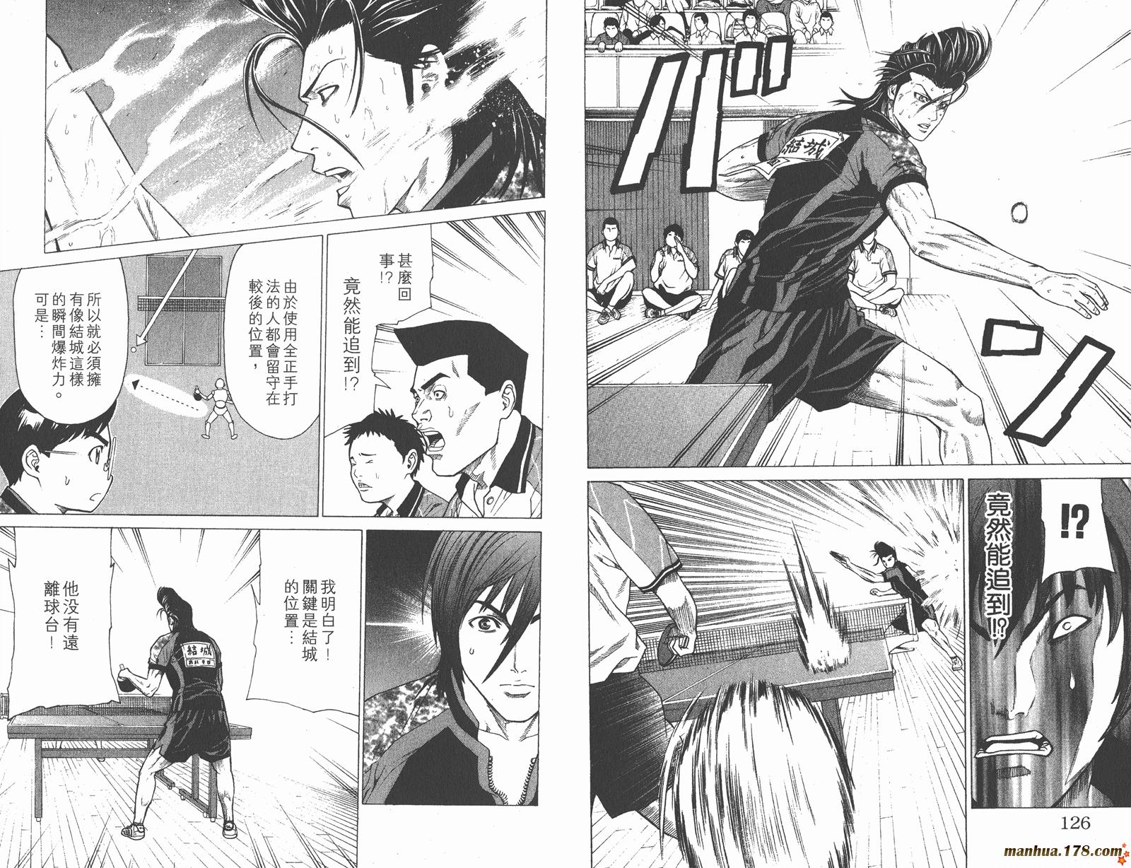 爆速乒乓 第4卷 第63页