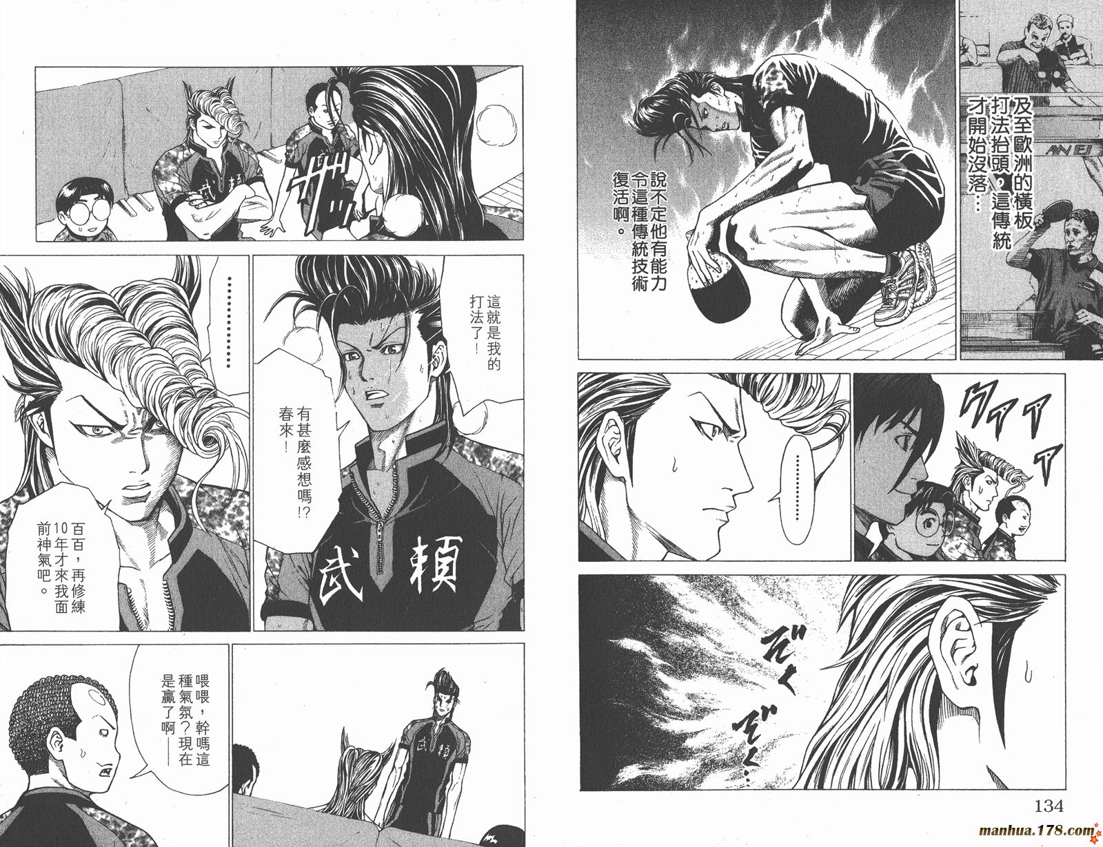 爆速乒乓 第4卷 第67页