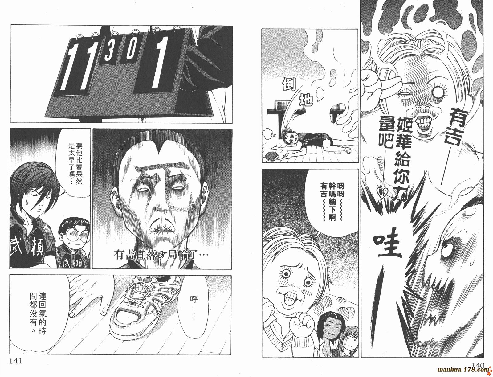 爆速乒乓 第4卷 第70页