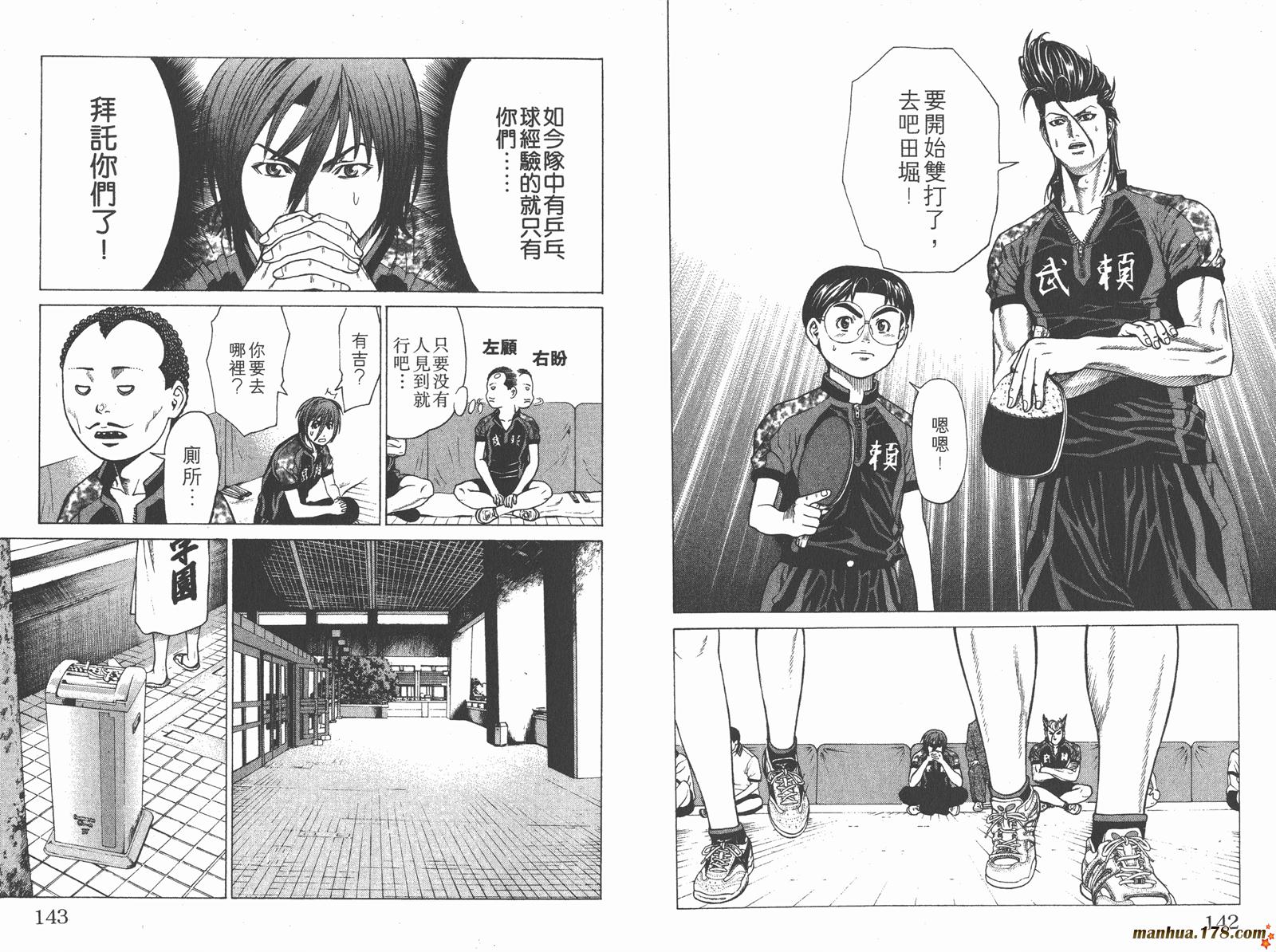 爆速乒乓 第4卷 第71页