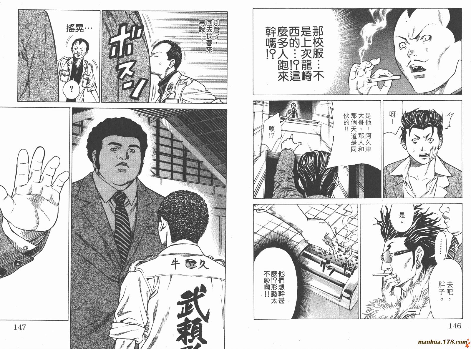 爆速乒乓 第4卷 第73页