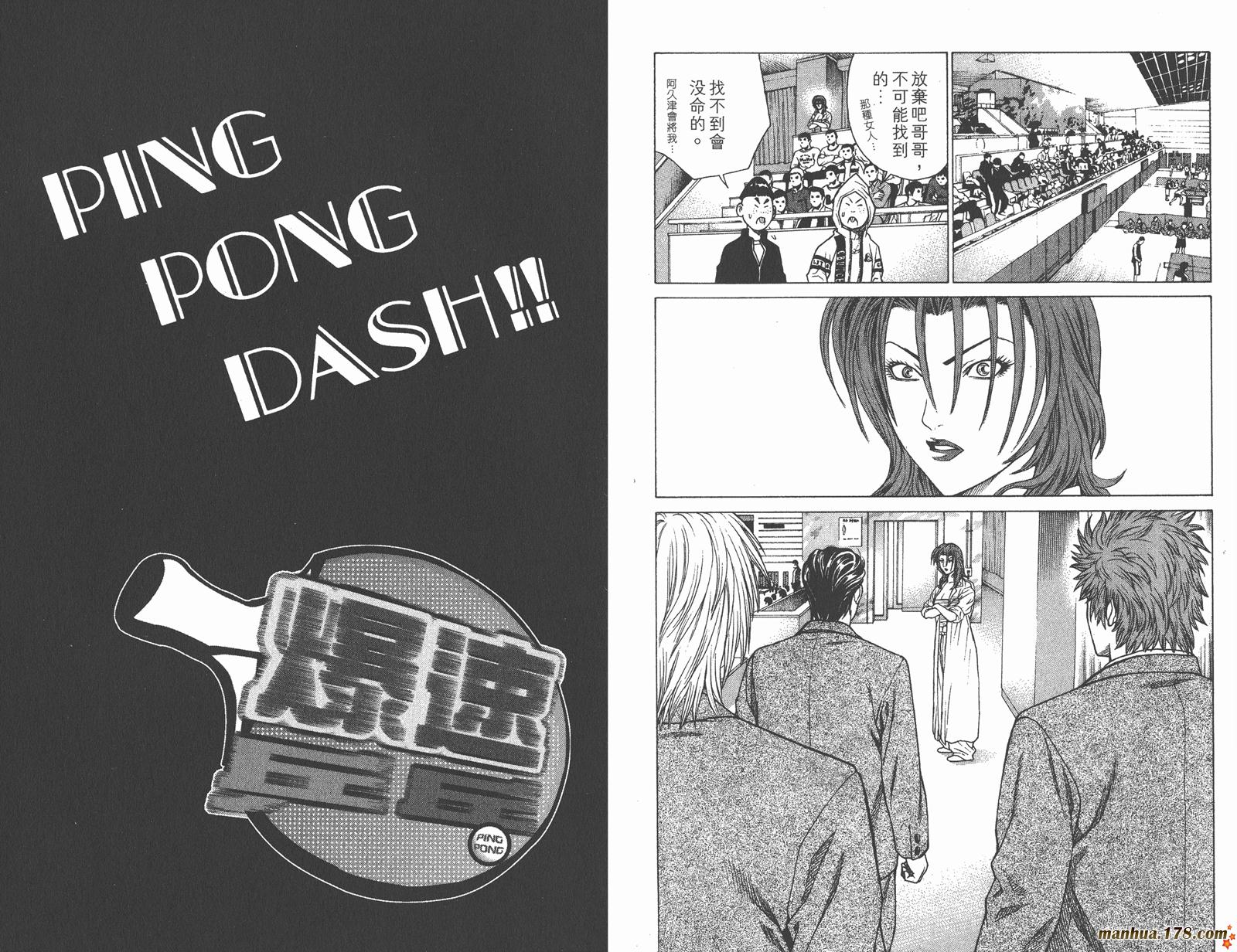 爆速乒乓 第4卷 第75页