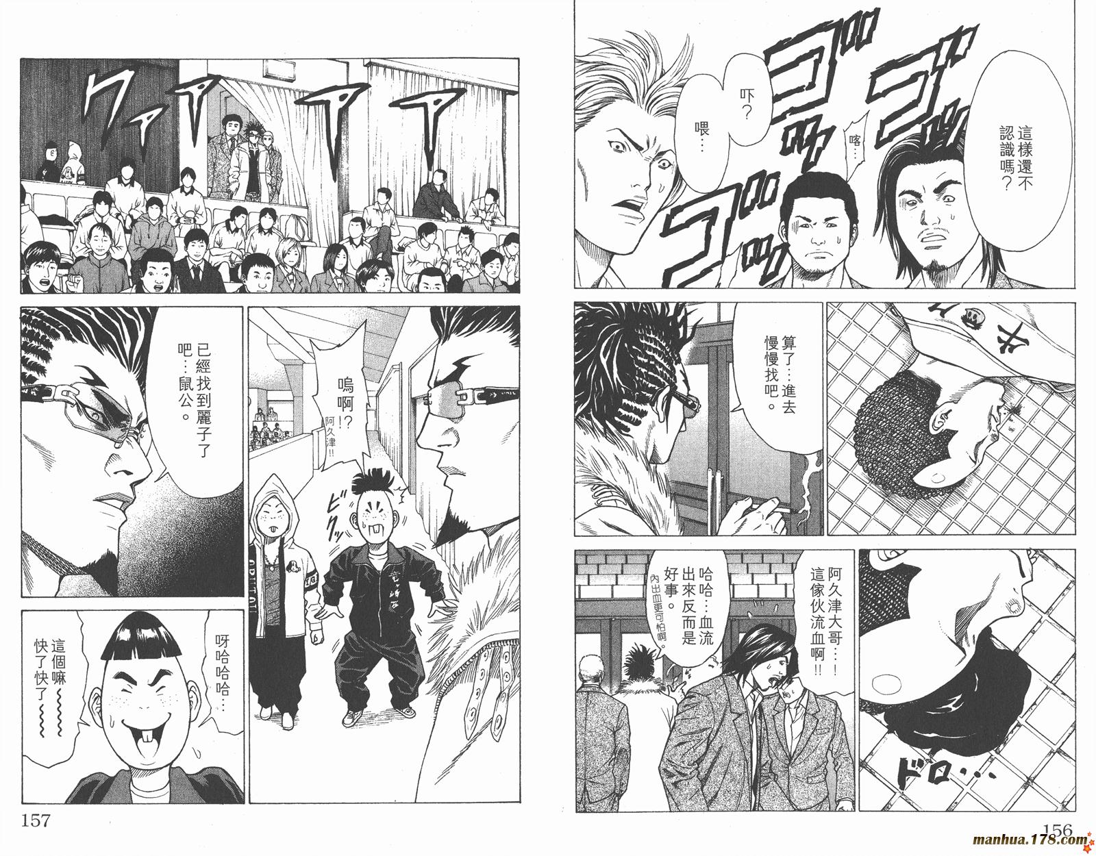 爆速乒乓 第4卷 第78页