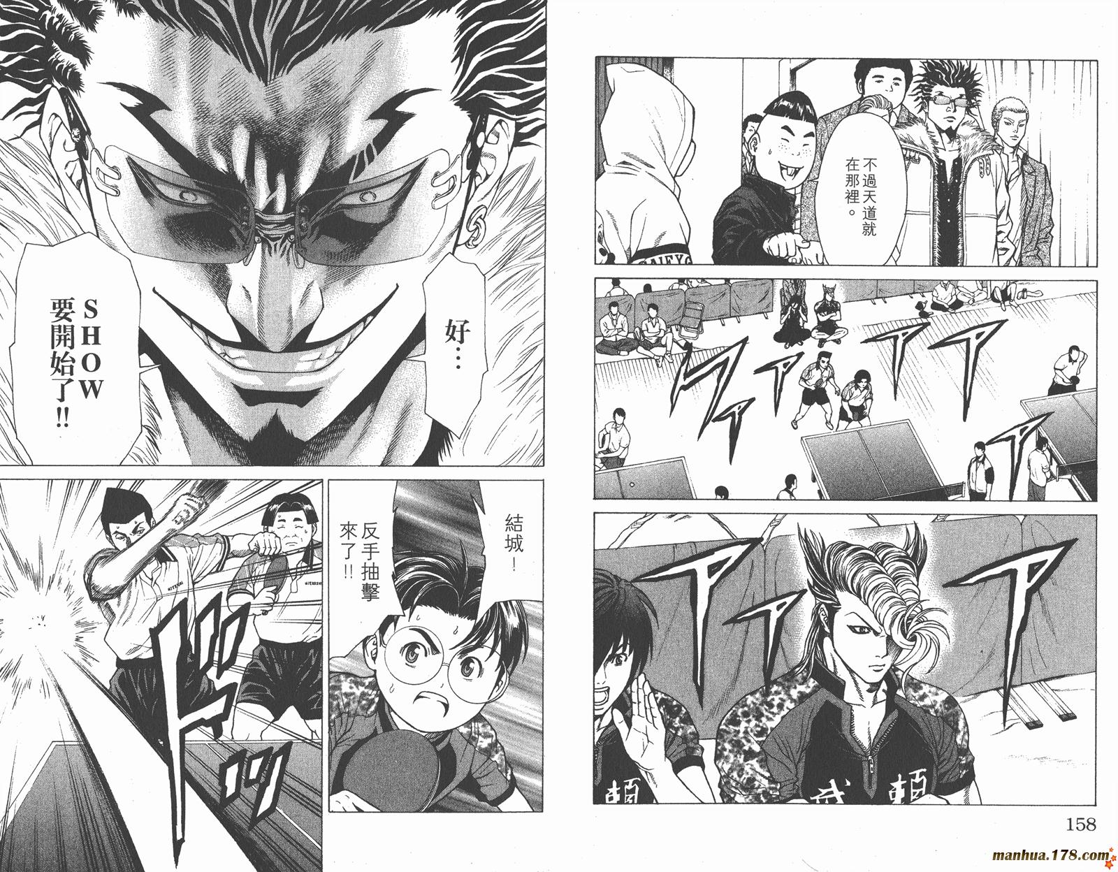 爆速乒乓 第4卷 第79页