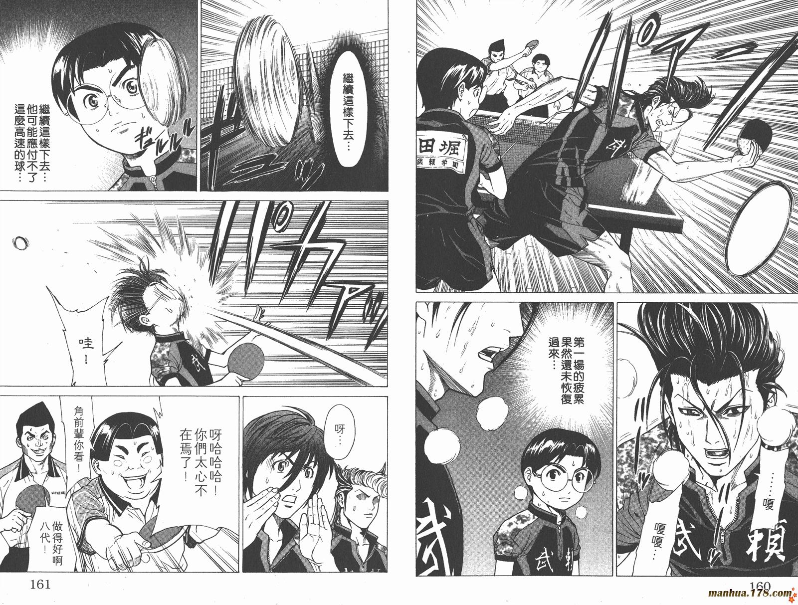 爆速乒乓 第4卷 第80页