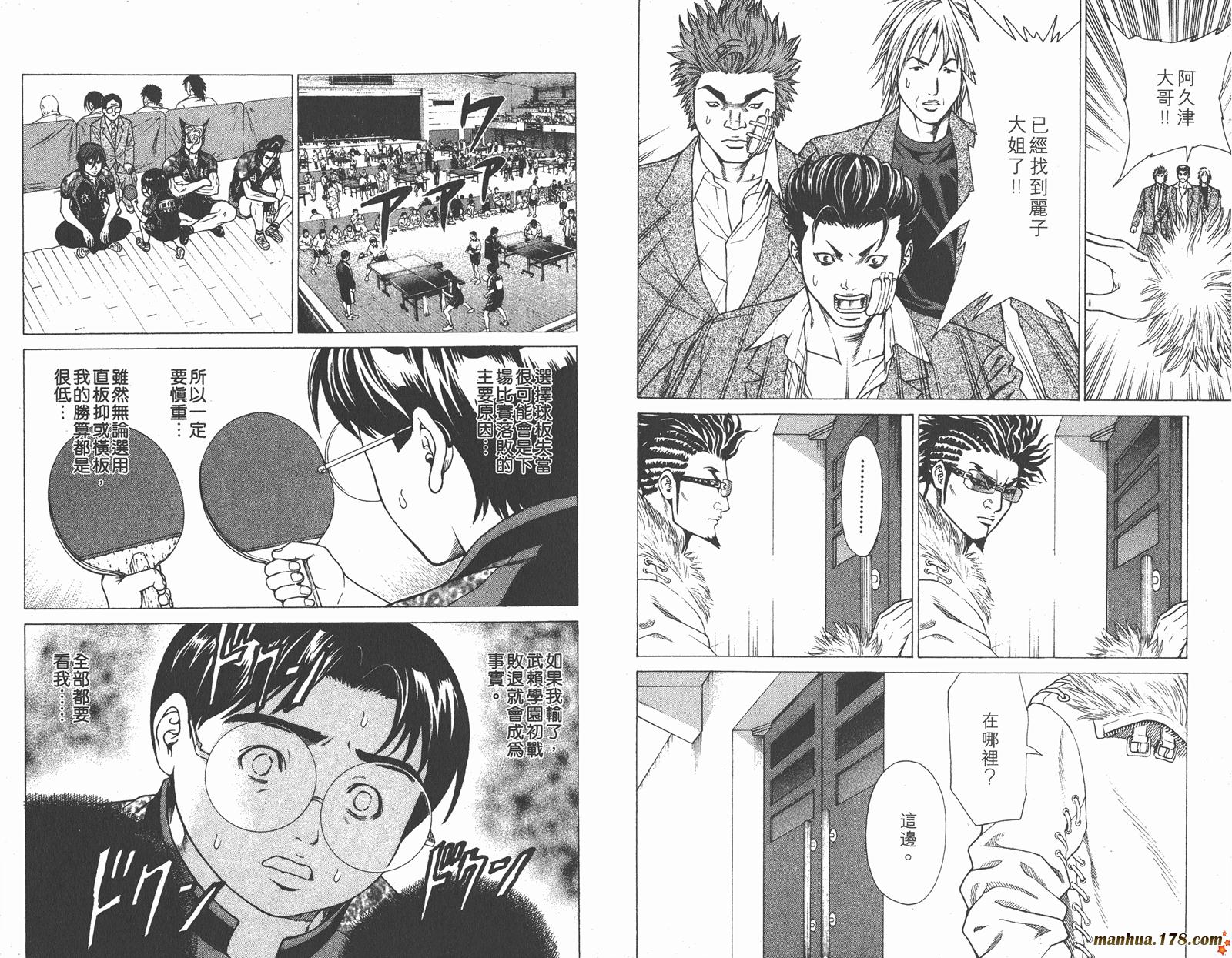 爆速乒乓 第4卷 第83页