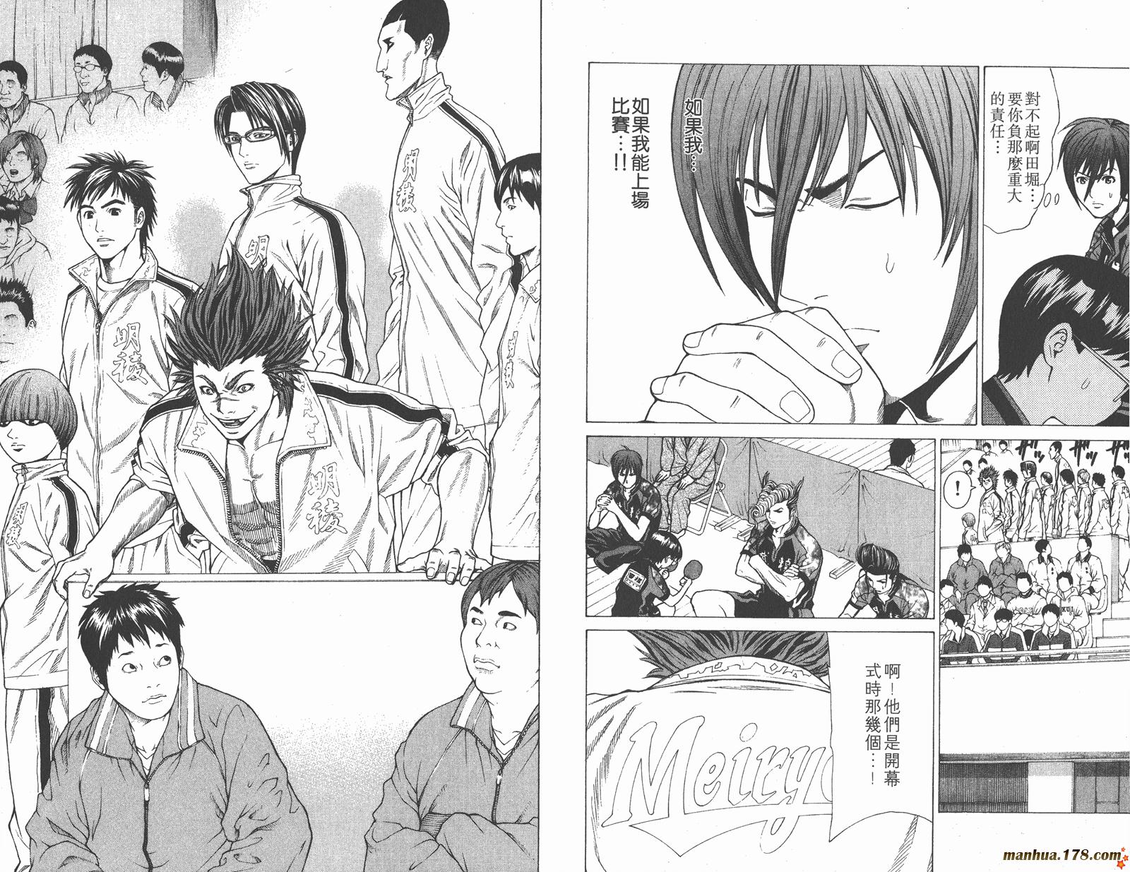 爆速乒乓 第4卷 第84页