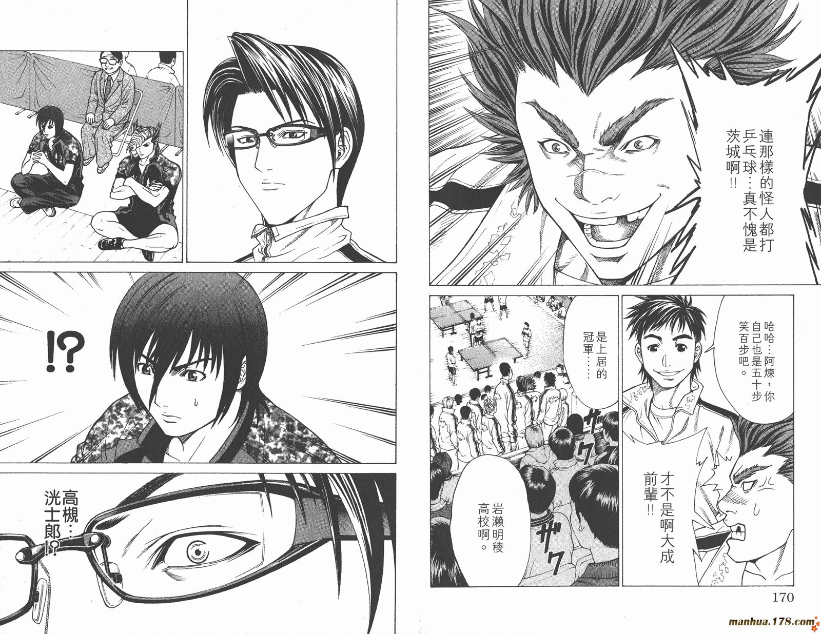 爆速乒乓 第4卷 第85页