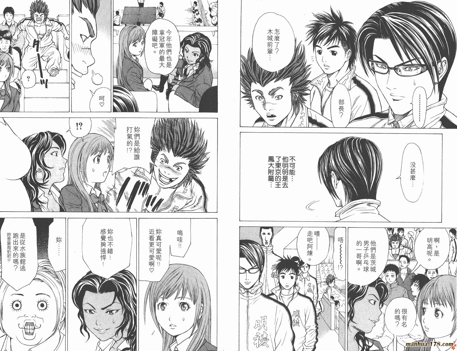 爆速乒乓 第4卷 第86页