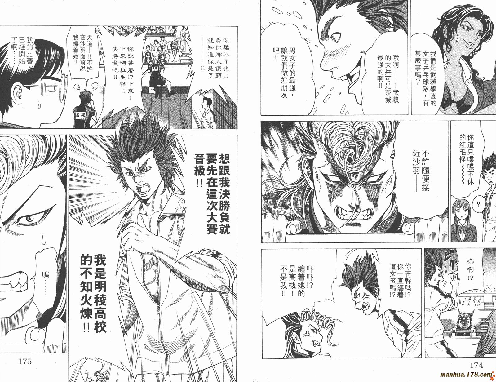 爆速乒乓 第4卷 第87页