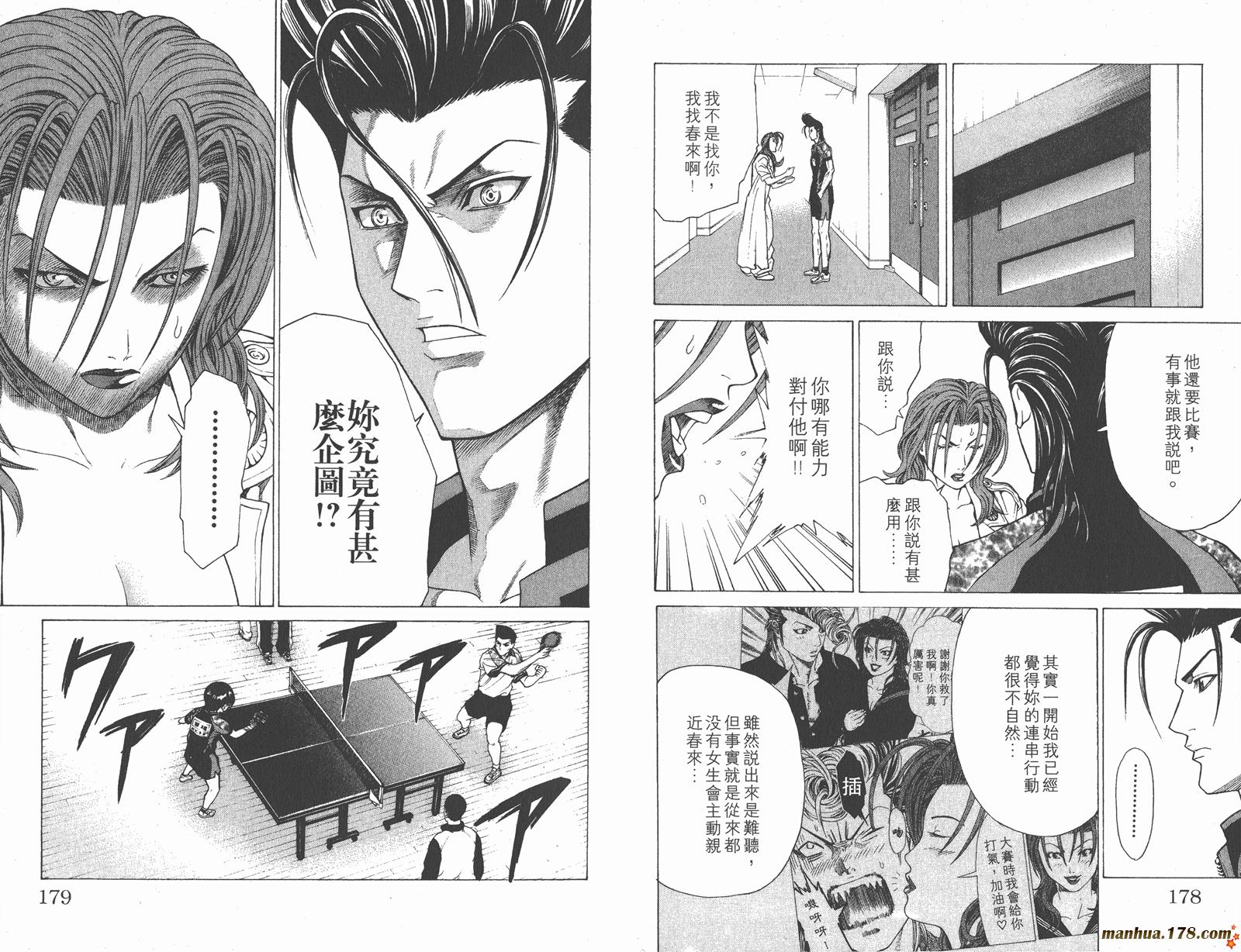 爆速乒乓 第4卷 第89页