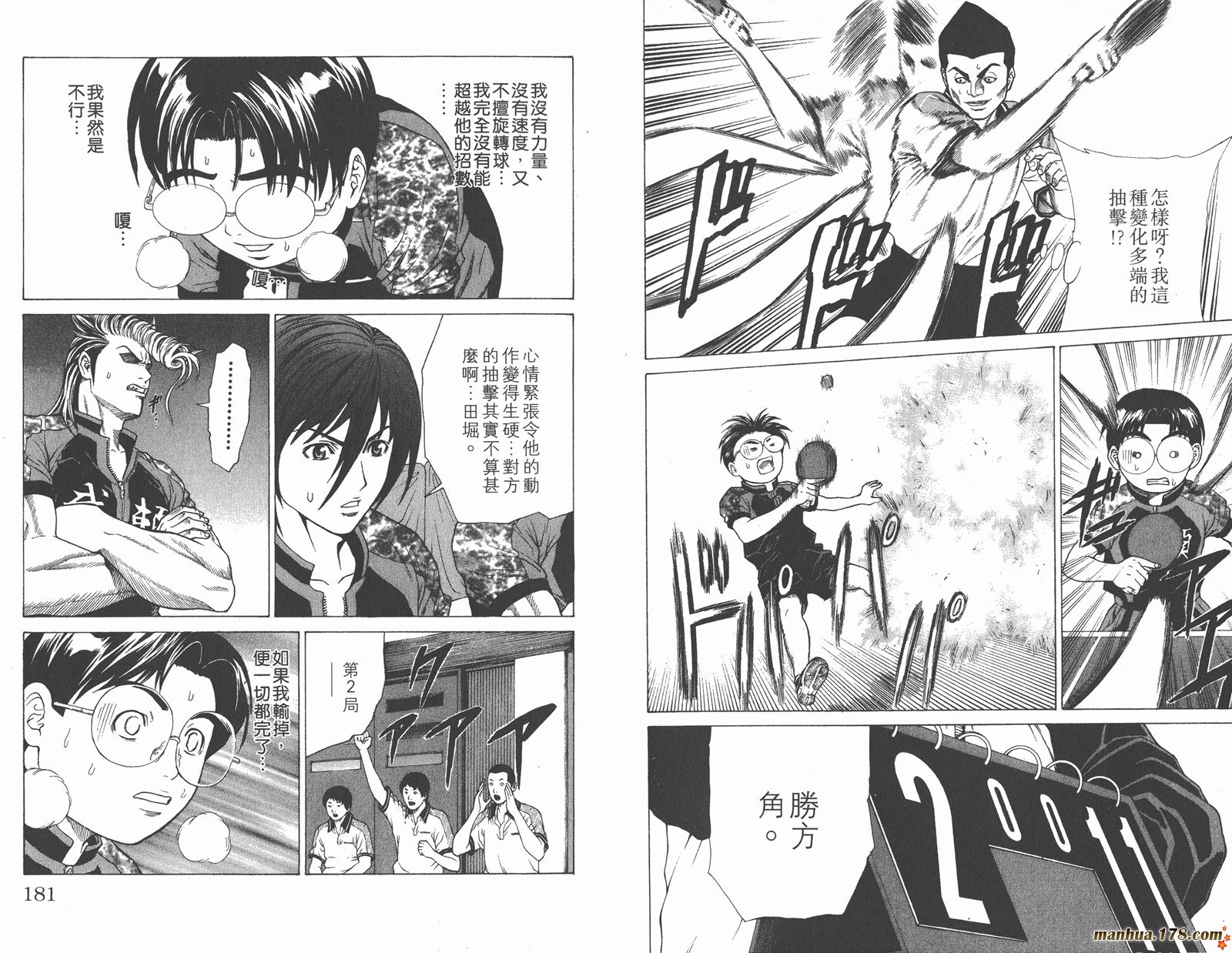 爆速乒乓 第4卷 第90页