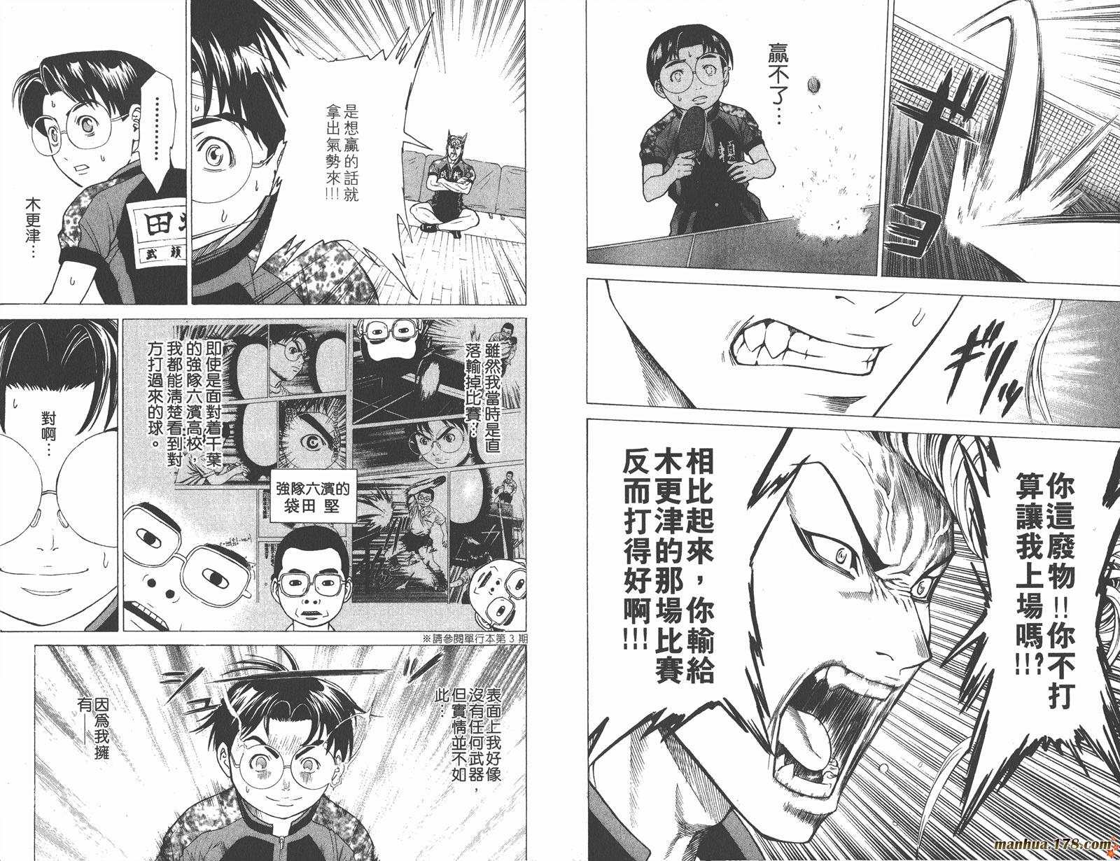 爆速乒乓 第4卷 第91页