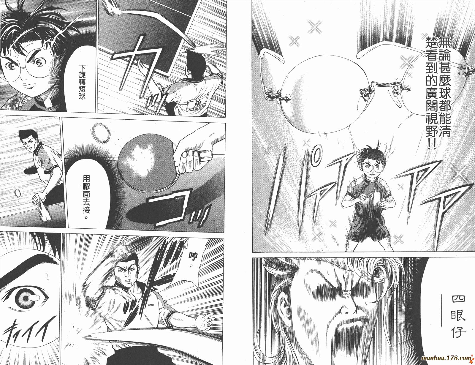 爆速乒乓 第4卷 第92页