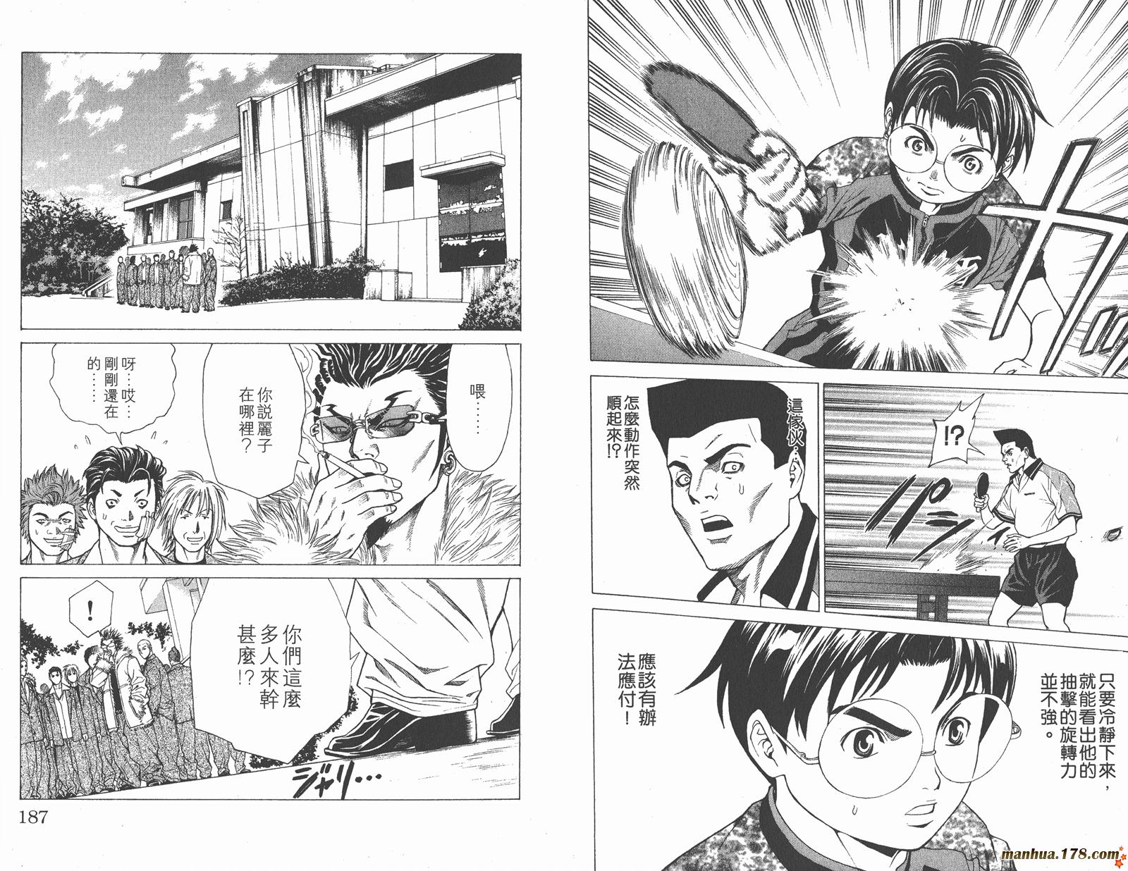 爆速乒乓 第4卷 第93页