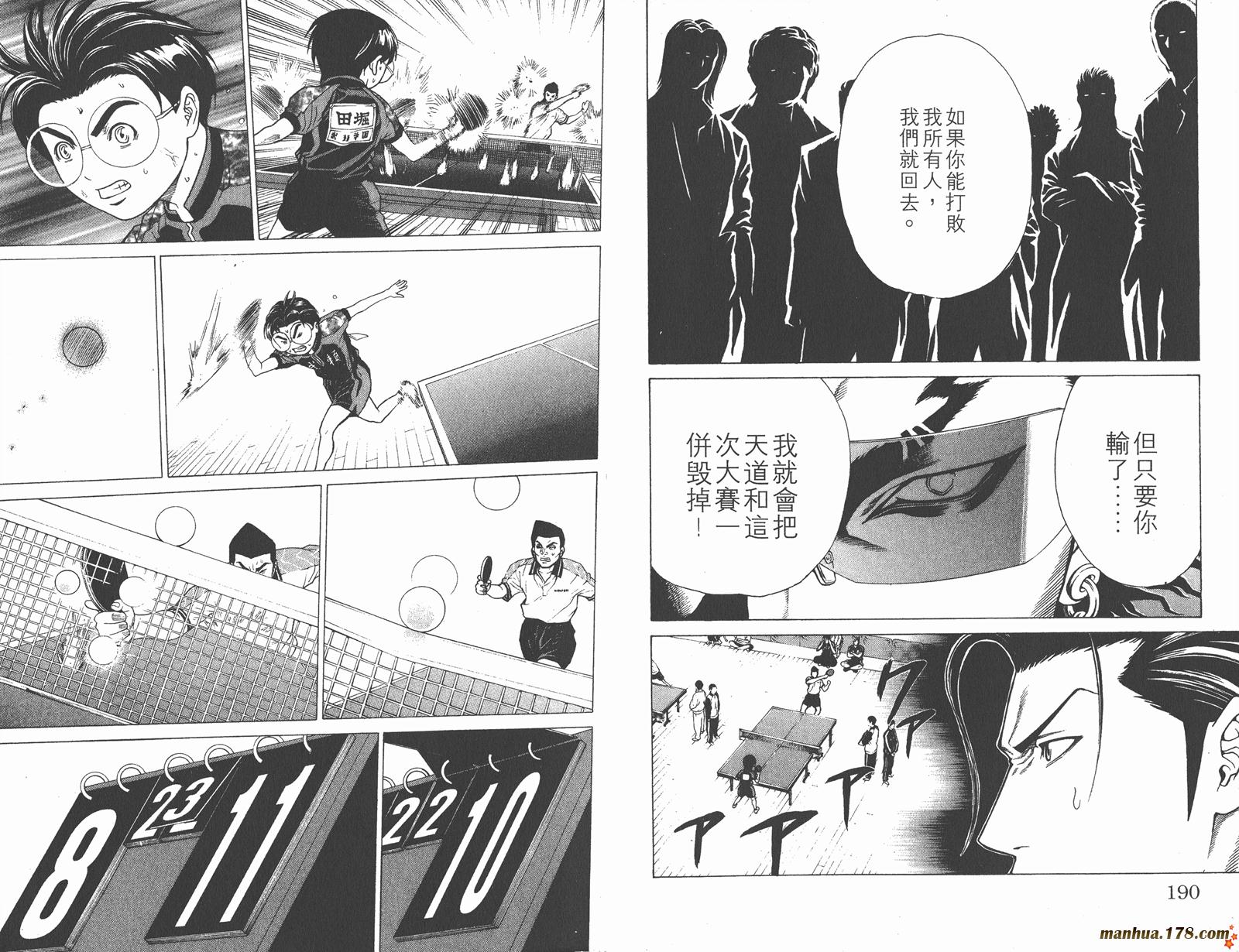 爆速乒乓 第4卷 第95页