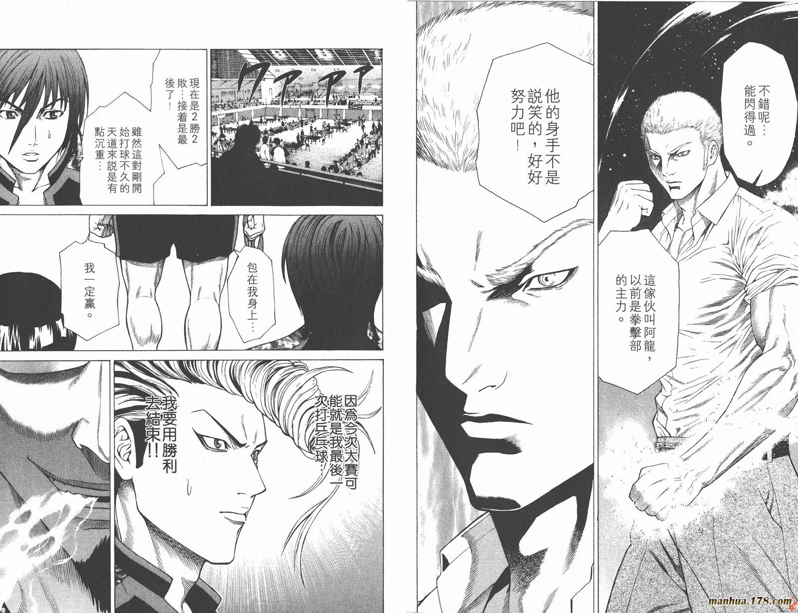 爆速乒乓 第4卷 第98页