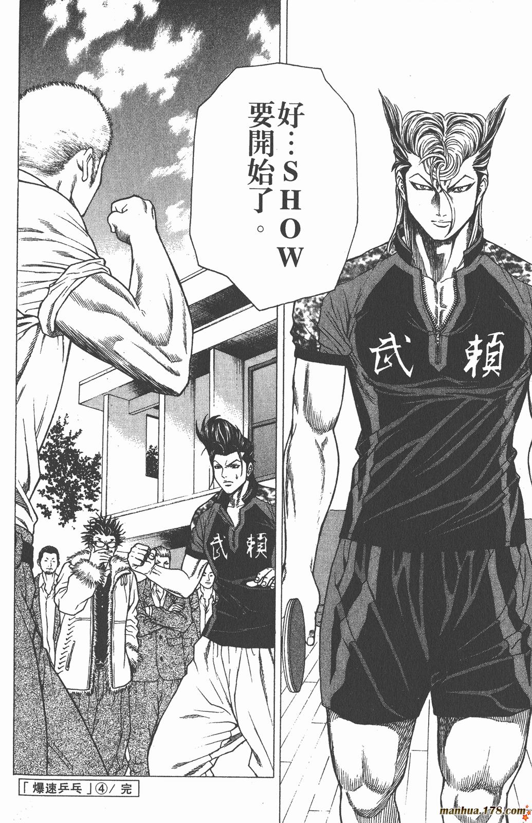 爆速乒乓 第4卷 第99页