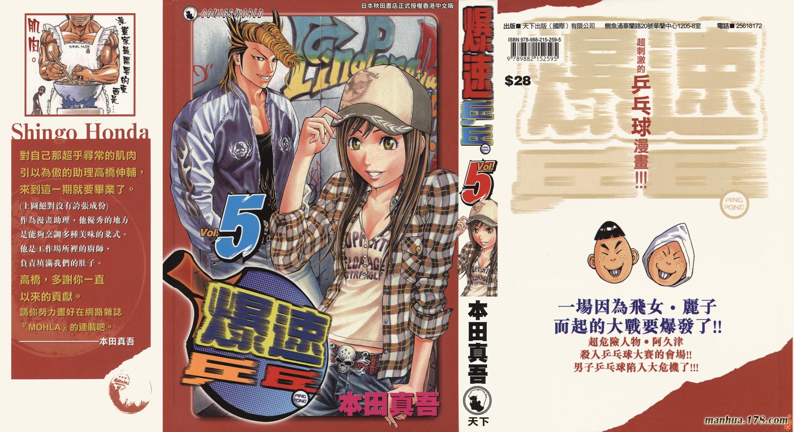 爆速乒乓 第5卷 第0页