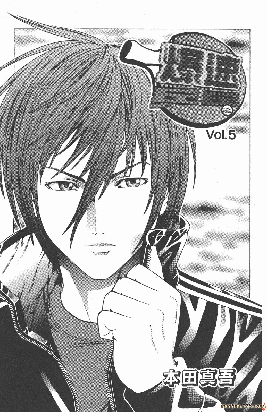 爆速乒乓 第5卷 第1页