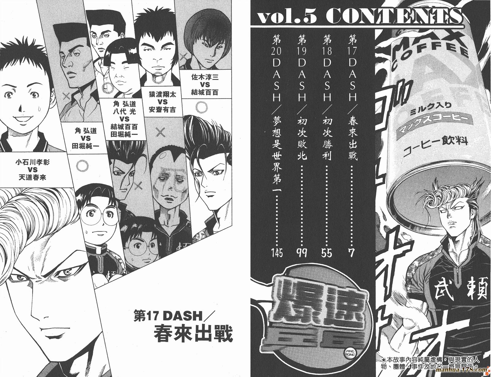 爆速乒乓 第5卷 第3页