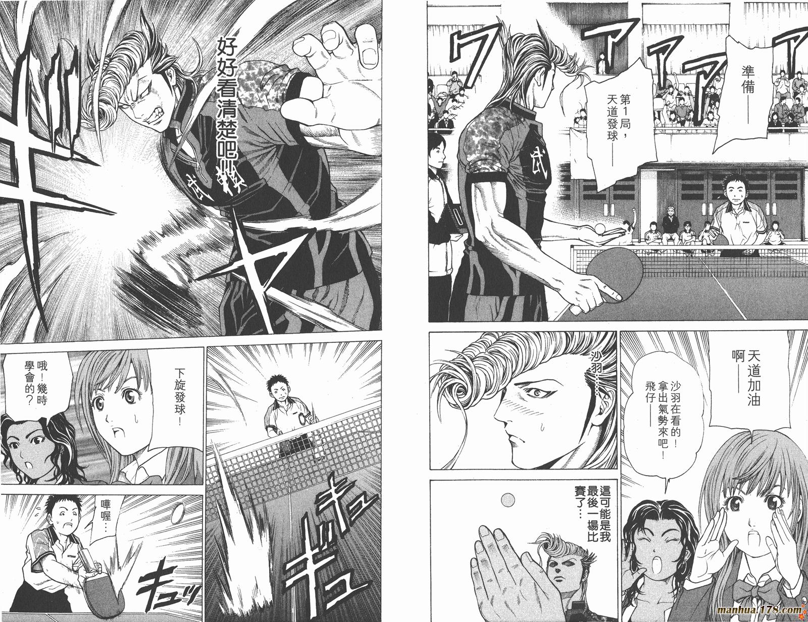 爆速乒乓 第5卷 第4页