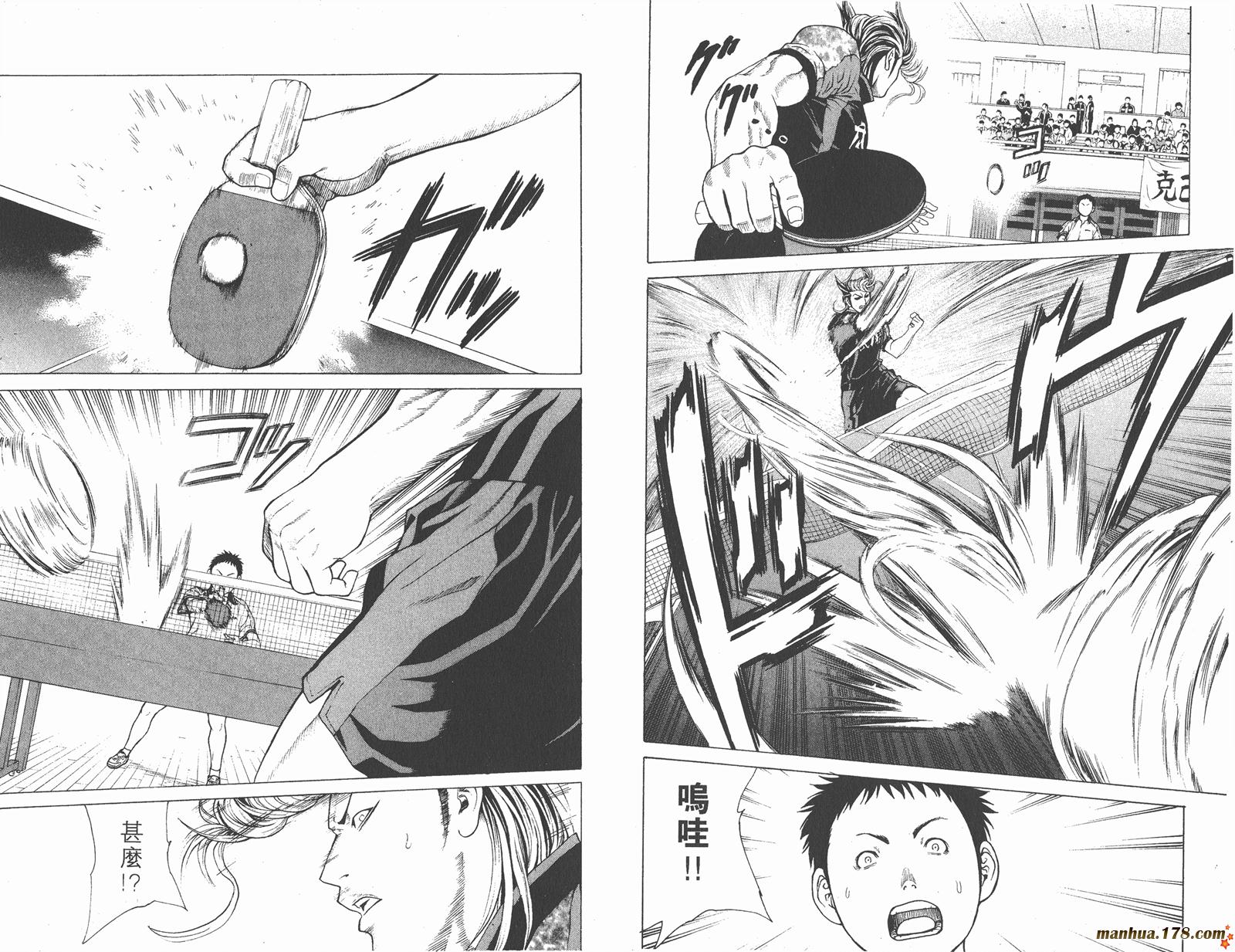 爆速乒乓 第5卷 第5页