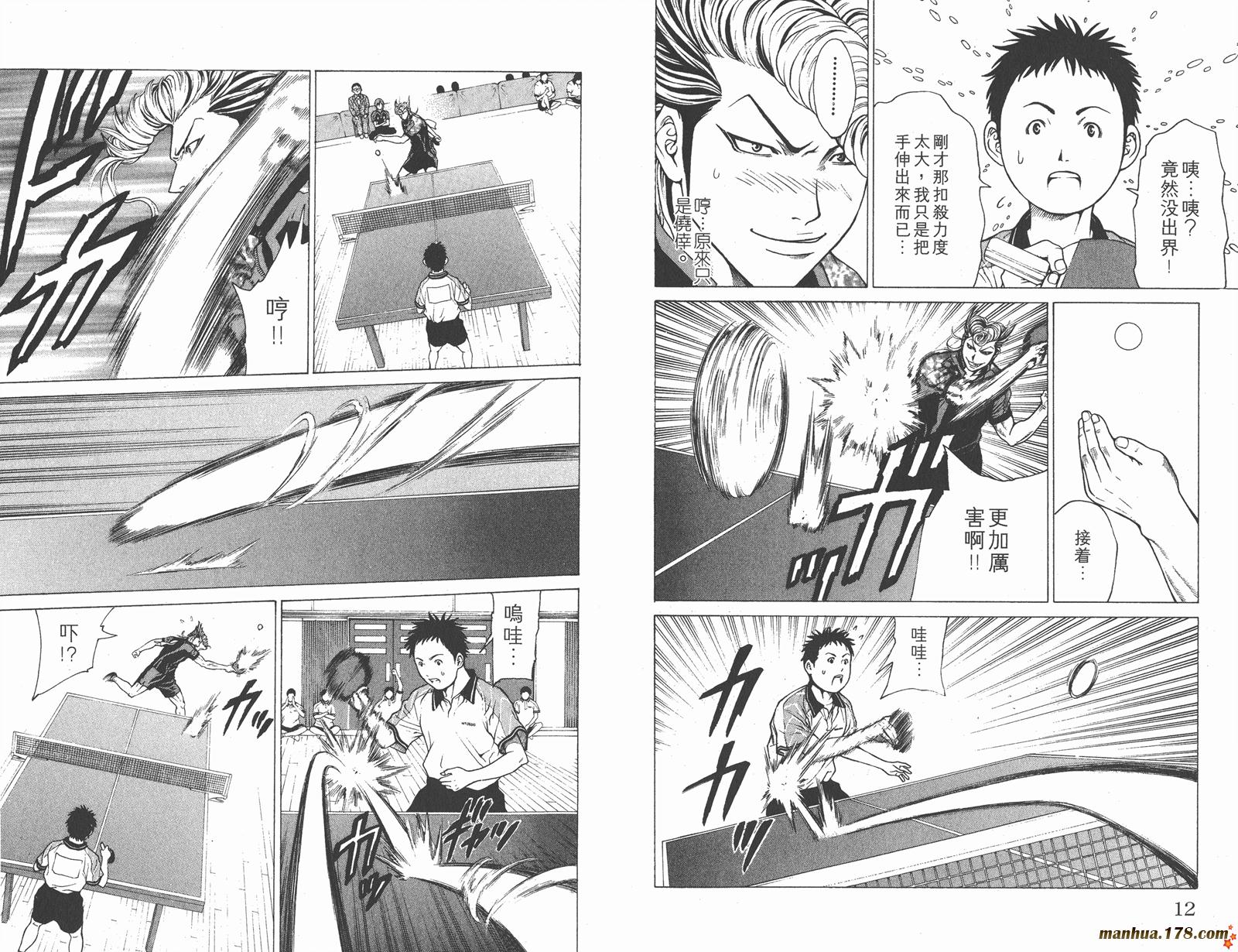 爆速乒乓 第5卷 第6页