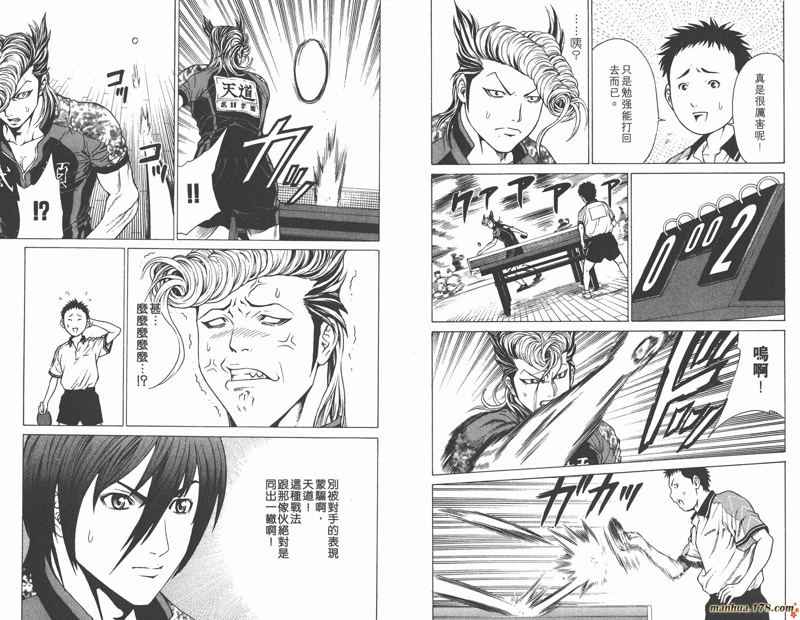 爆速乒乓 第5卷 第7页