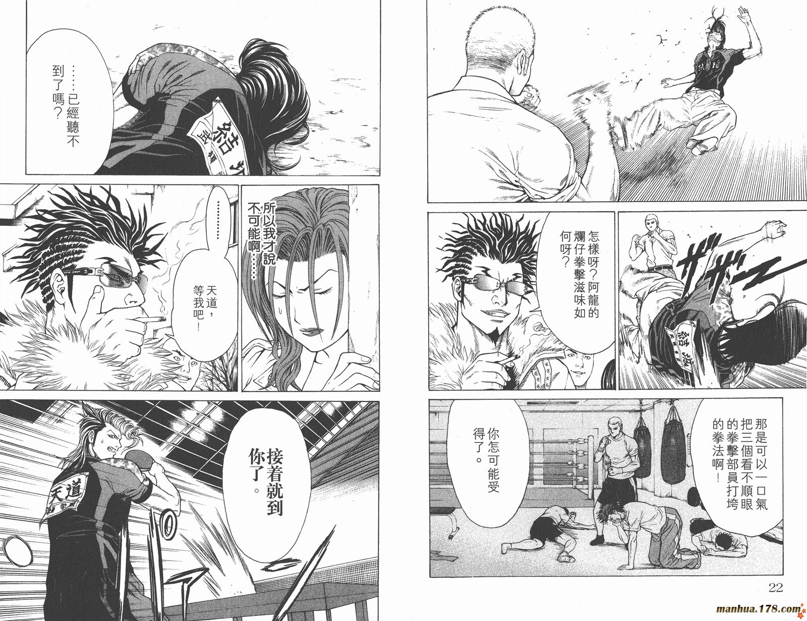 爆速乒乓 第5卷 第11页