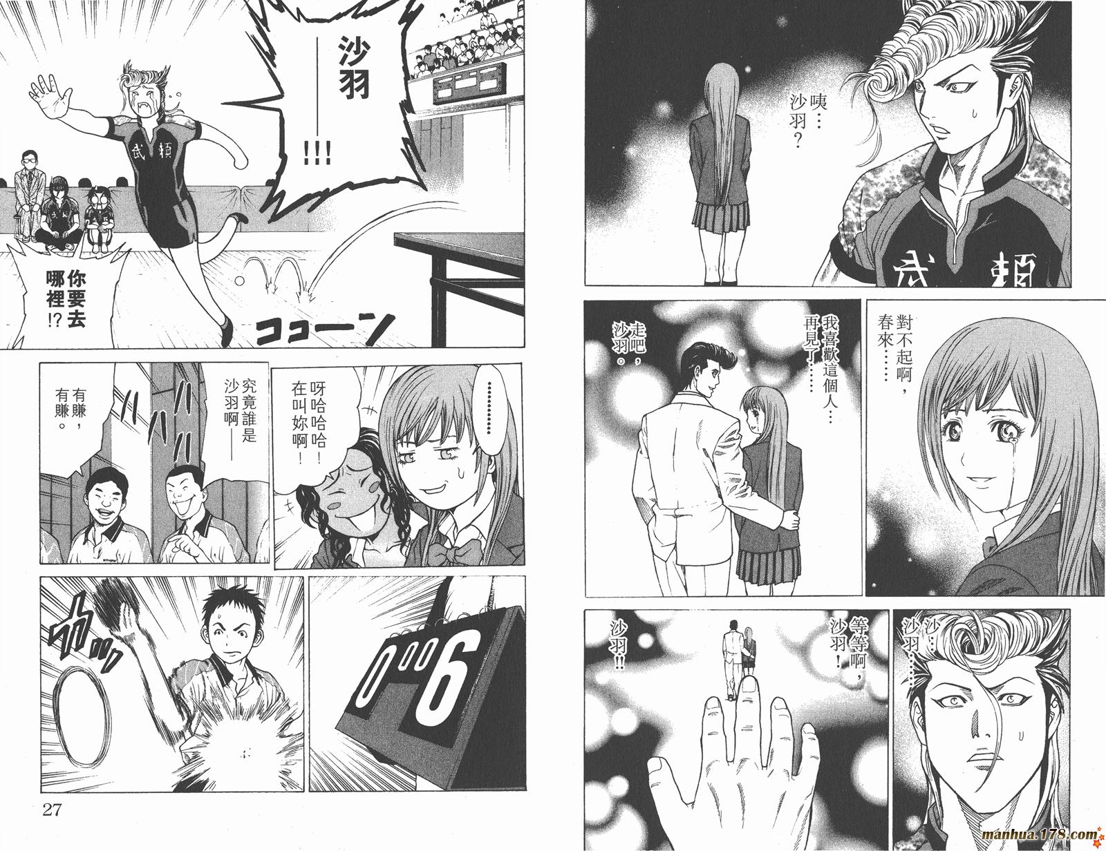 爆速乒乓 第5卷 第13页