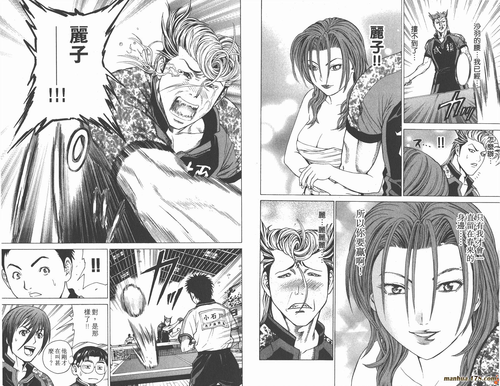 爆速乒乓 第5卷 第14页