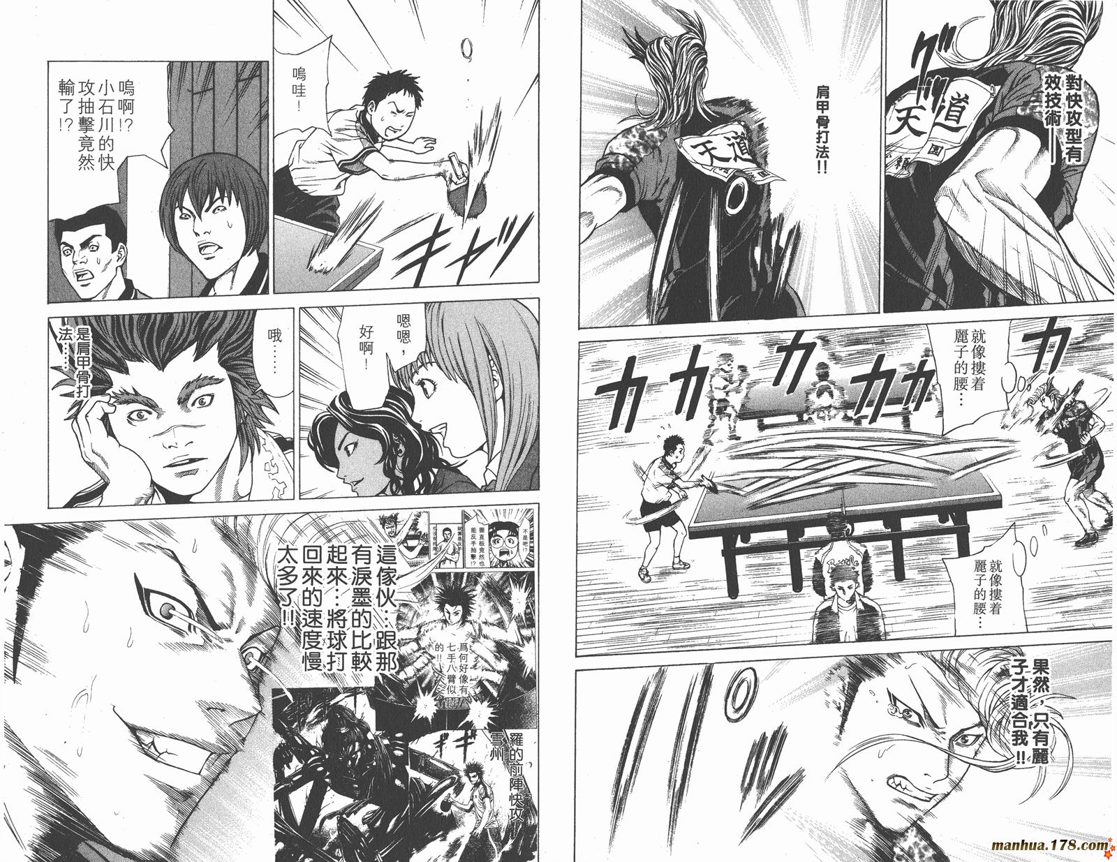 爆速乒乓 第5卷 第15页