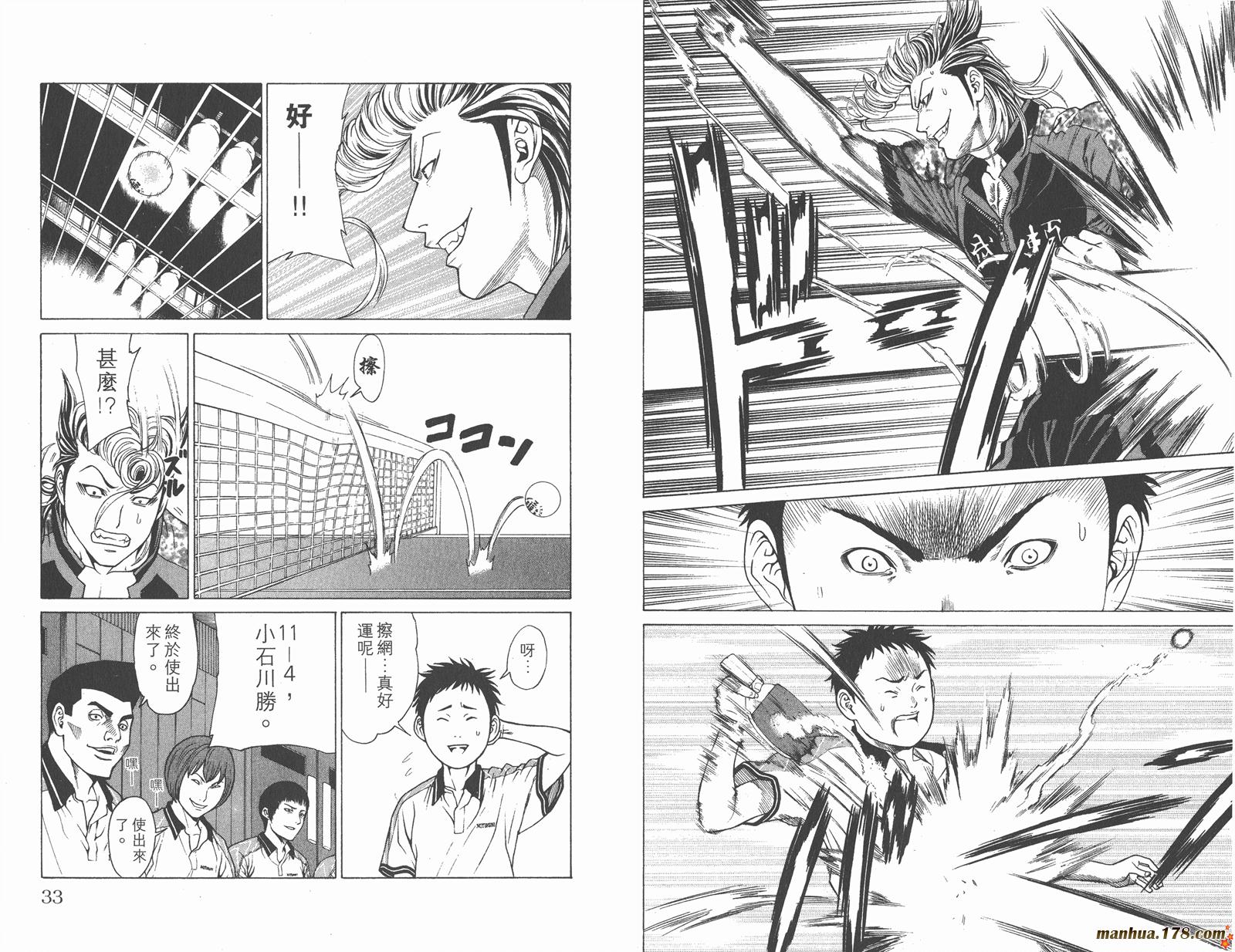 爆速乒乓 第5卷 第16页