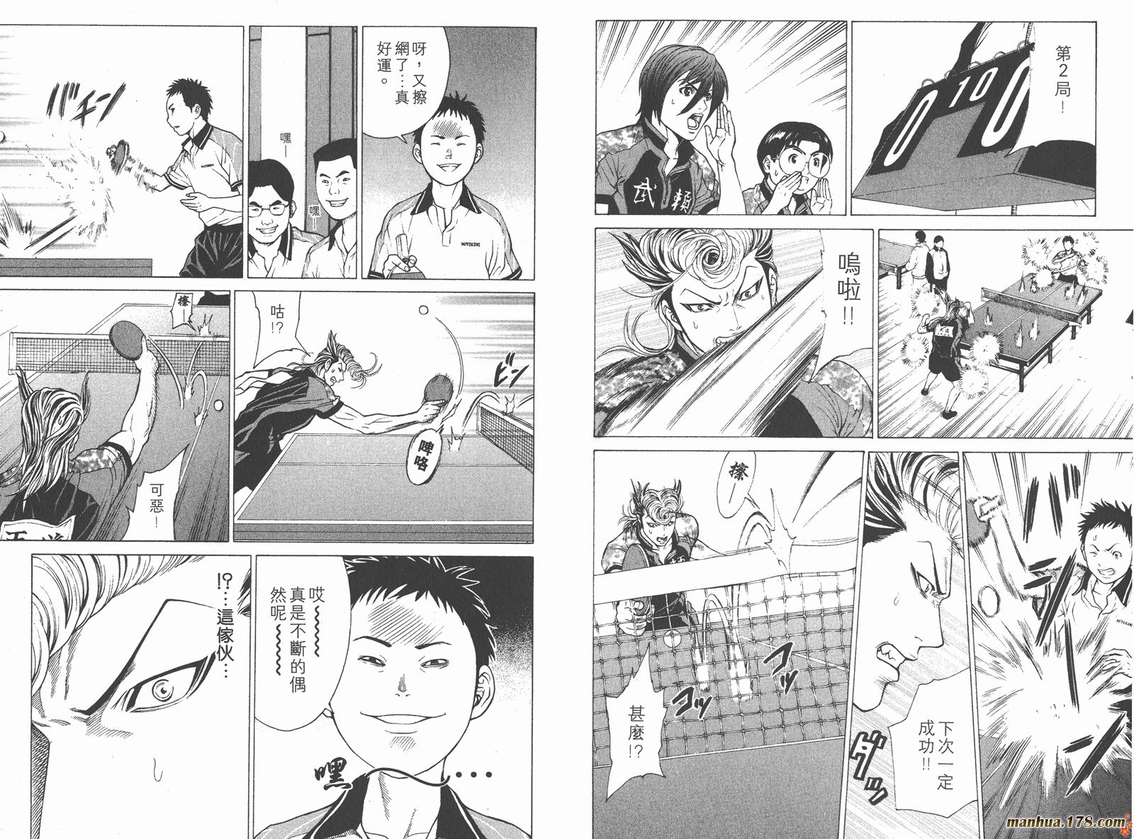 爆速乒乓 第5卷 第17页