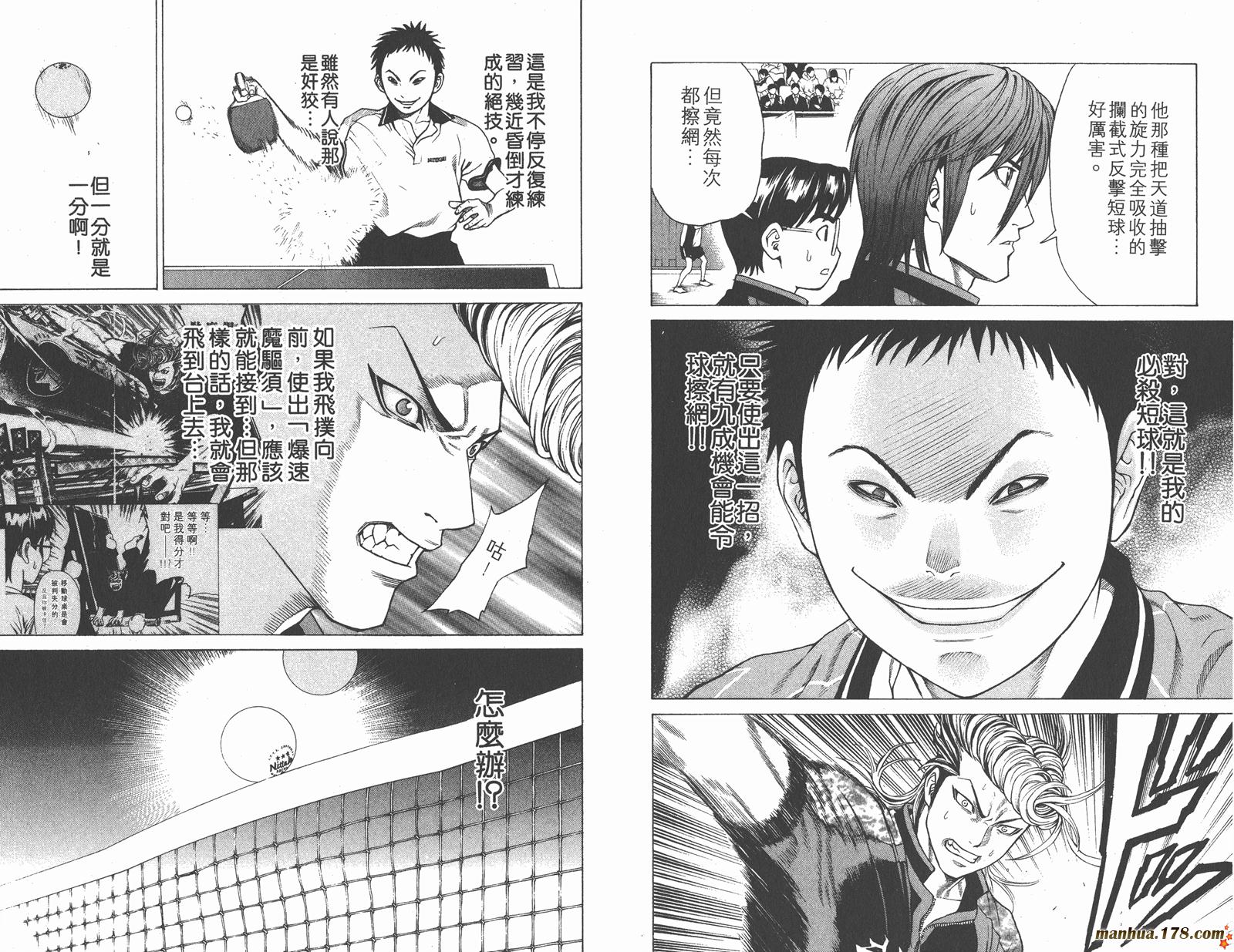 爆速乒乓 第5卷 第18页