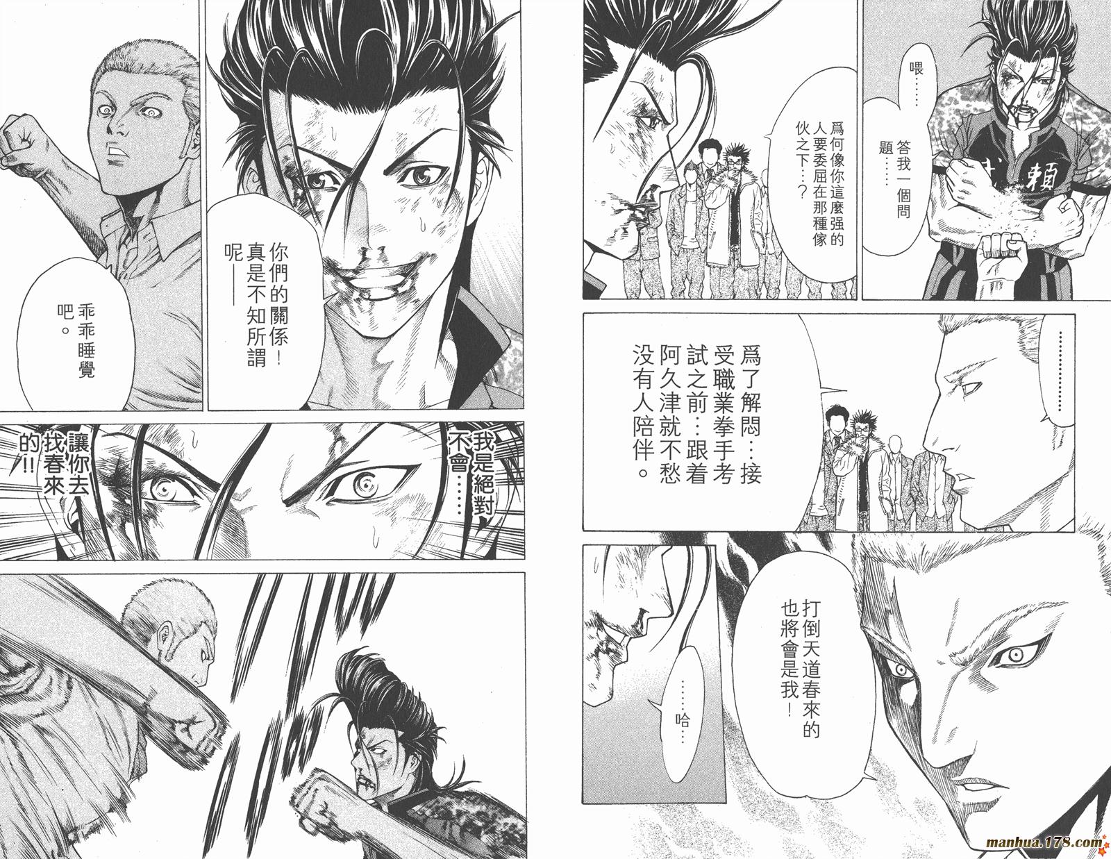 爆速乒乓 第5卷 第20页