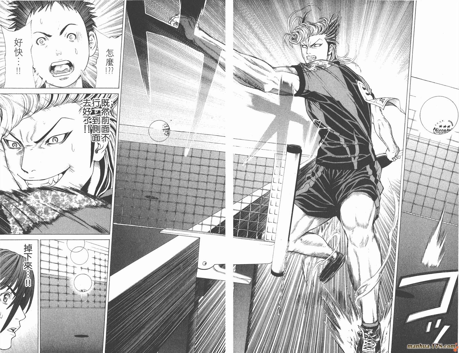 爆速乒乓 第5卷 第21页