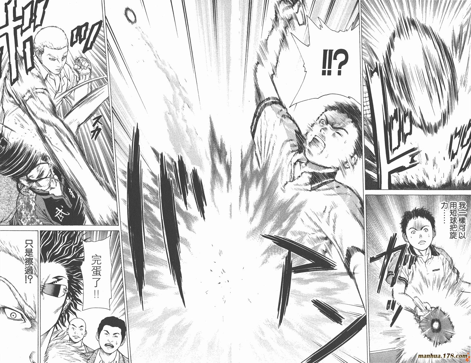 爆速乒乓 第5卷 第23页