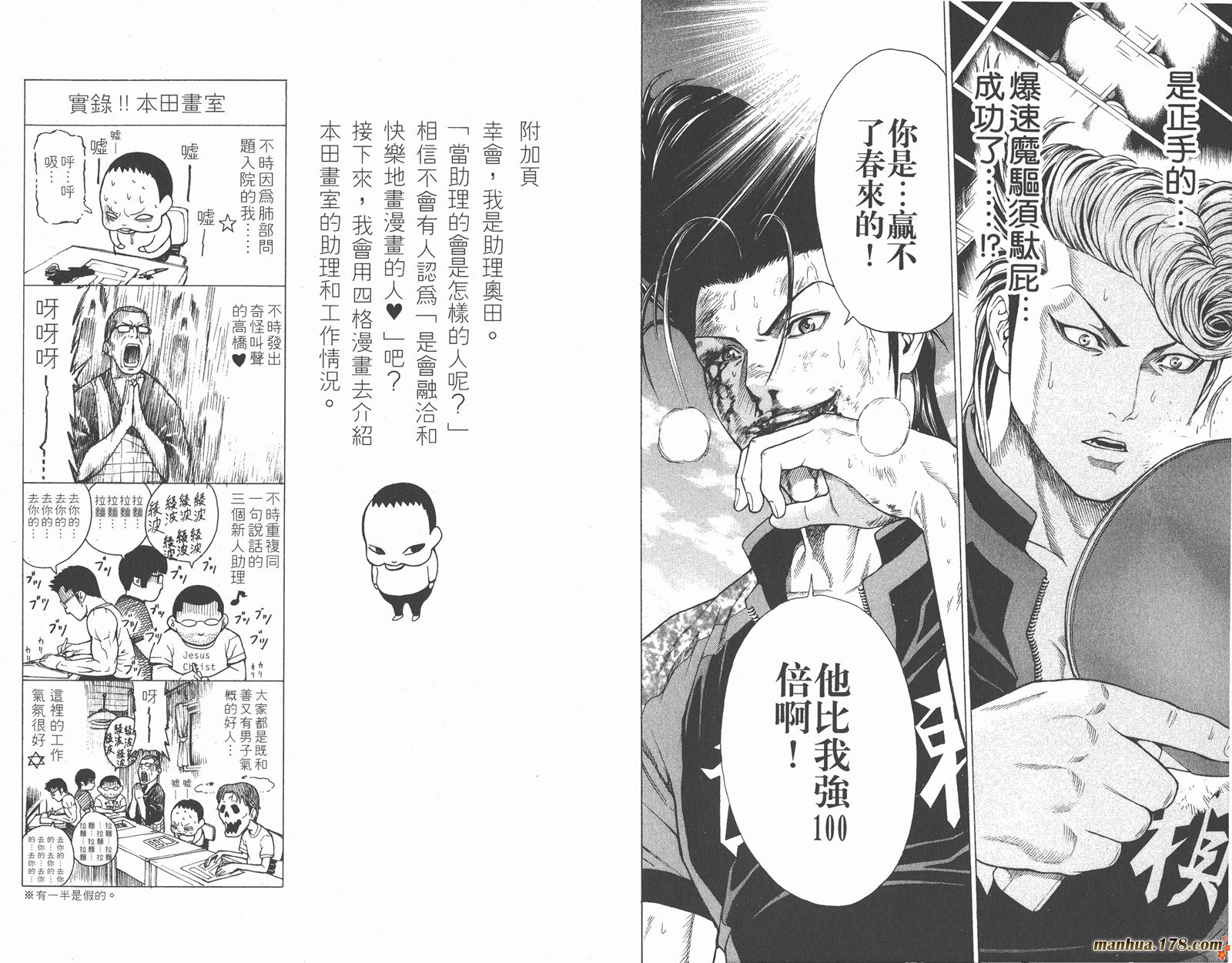 爆速乒乓 第5卷 第26页