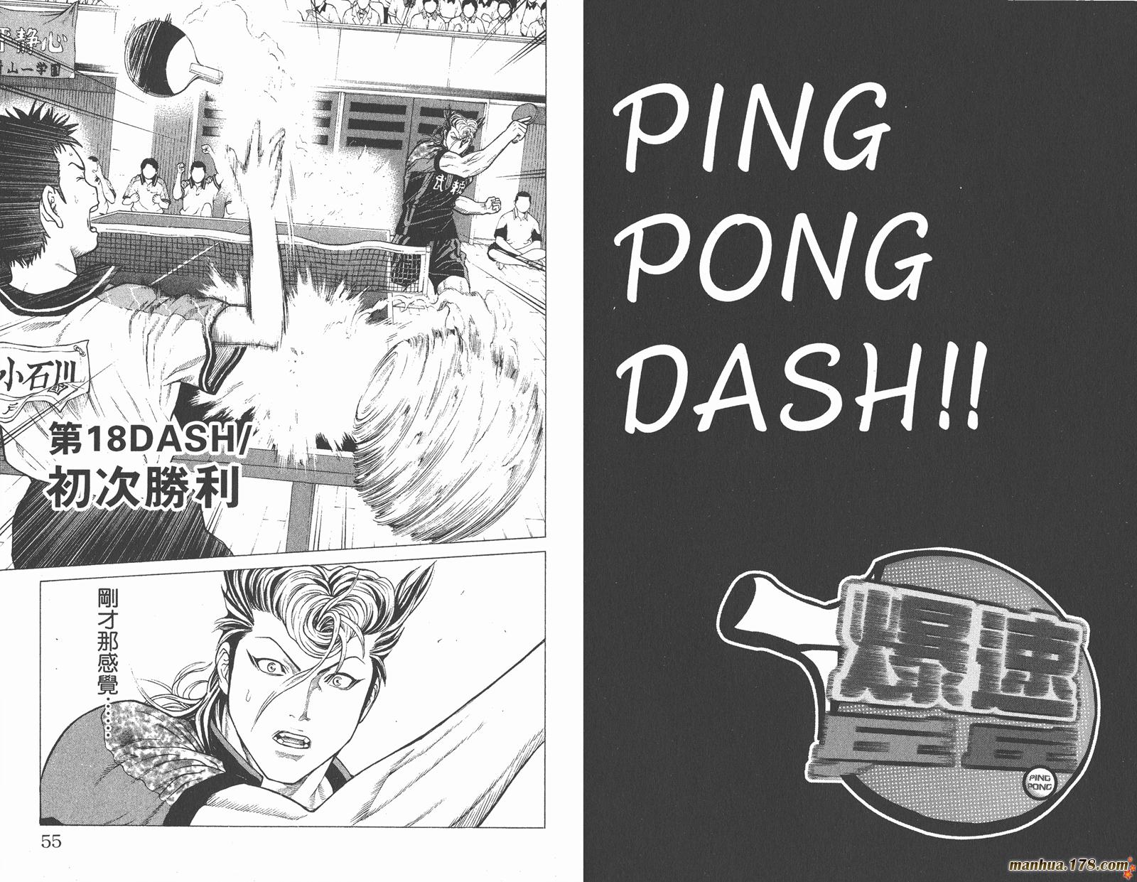 爆速乒乓 第5卷 第27页