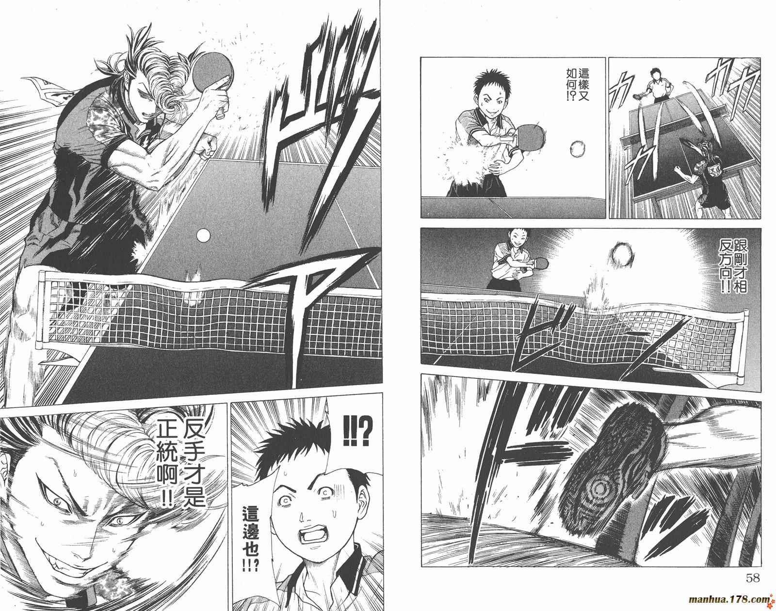 爆速乒乓 第5卷 第29页